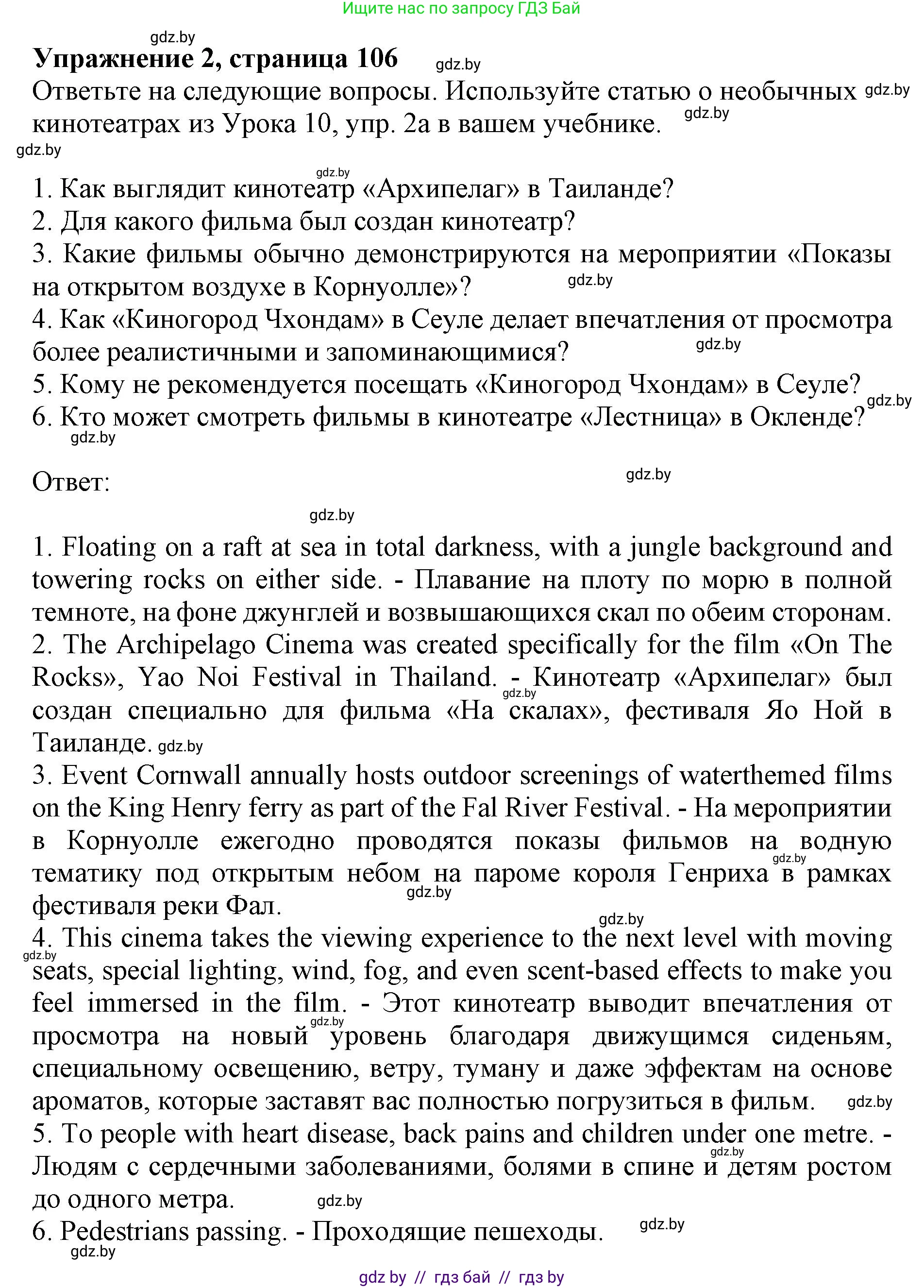 Английский язык (english), 8 класс рабочая тетрадь (activity book), авторы: Демченко Наталья Валентиновна, Севрюкова Татьяна Юрьевна, Наумова Елена Георгиевна, Рыбалко О Н, Манешина А В, Маслёнченко Н А, Бушуева Эдите Владиславовна, издательство Аверсэв, Минск, 2022, розового цвета, Часть 2, страница 106, номер 2, Решение