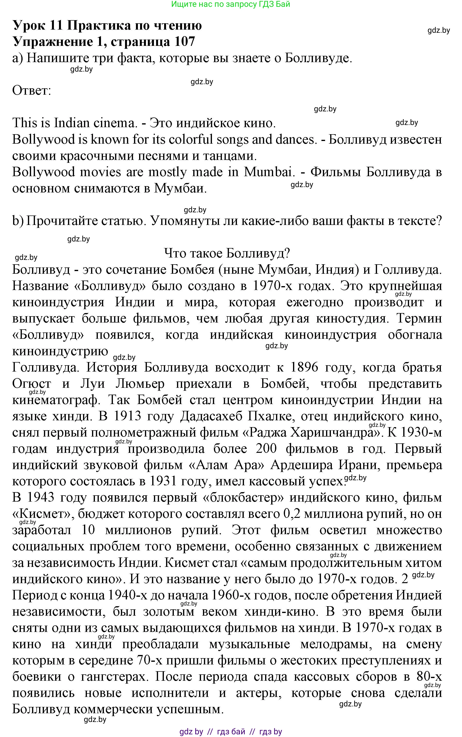 Английский язык (english), 8 класс рабочая тетрадь (activity book), авторы: Демченко Наталья Валентиновна, Севрюкова Татьяна Юрьевна, Наумова Елена Георгиевна, Рыбалко О Н, Манешина А В, Маслёнченко Н А, Бушуева Эдите Владиславовна, издательство Аверсэв, Минск, 2022, розового цвета, Часть 2, страница 107, номер 1, Решение