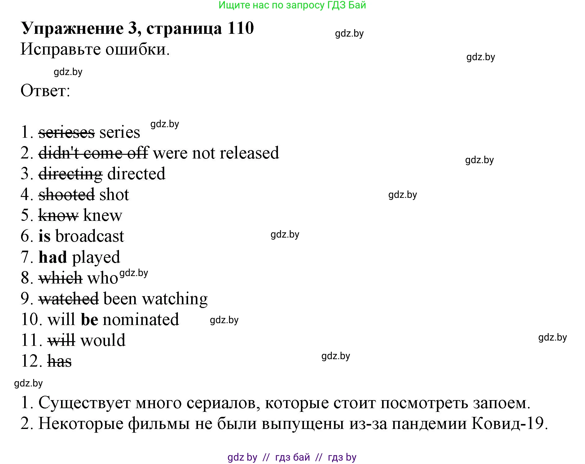 Английский язык (english), 8 класс рабочая тетрадь (activity book), авторы: Демченко Наталья Валентиновна, Севрюкова Татьяна Юрьевна, Наумова Елена Георгиевна, Рыбалко О Н, Манешина А В, Маслёнченко Н А, Бушуева Эдите Владиславовна, издательство Аверсэв, Минск, 2022, розового цвета, Часть 2, страница 110, номер 3, Решение