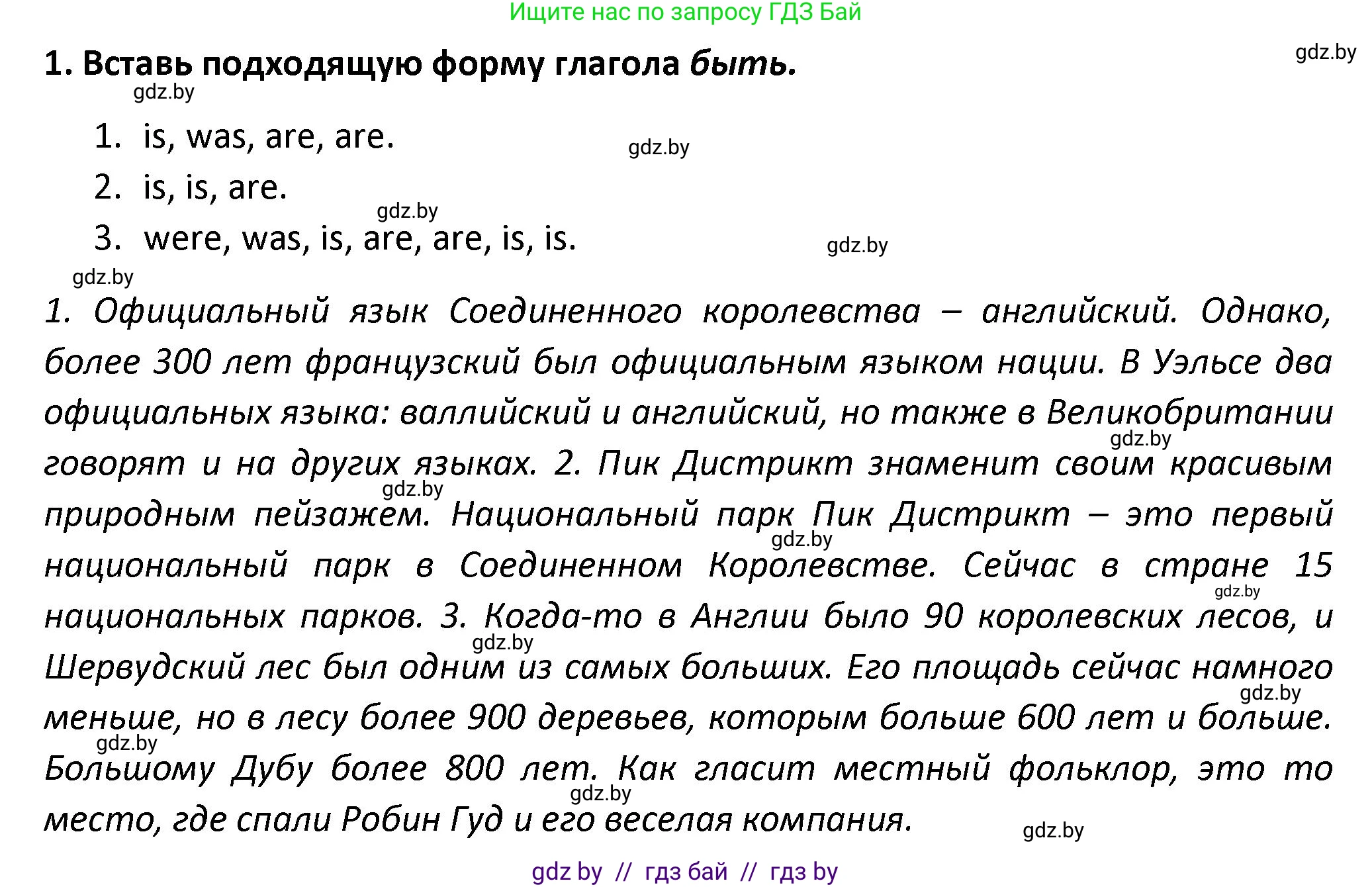 Английский язык (english), 8 класс Тетрадь по грамматике (grammar), авторы: Севрюкова Татьяна Юрьевна, Бушуева Эдите Владиславовна, Юхнель Наталья Валентиновна, издательство Аверсэв, Минск, 2021, салатового цвета, страница 3, номер 1, Решение