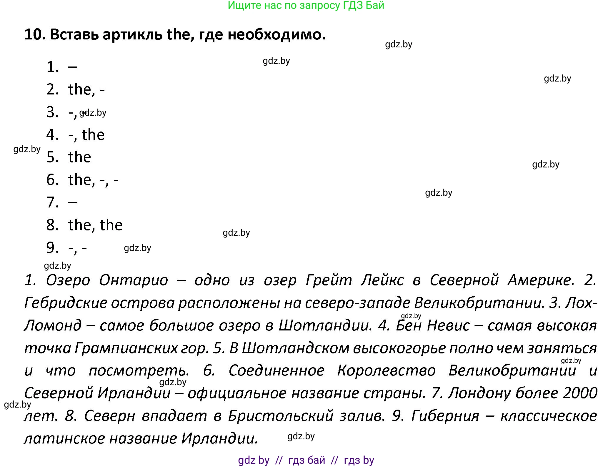 Английский язык (english), 8 класс Тетрадь по грамматике (grammar), авторы: Севрюкова Татьяна Юрьевна, Бушуева Эдите Владиславовна, Юхнель Наталья Валентиновна, издательство Аверсэв, Минск, 2021, салатового цвета, страница 9, номер 10, Решение