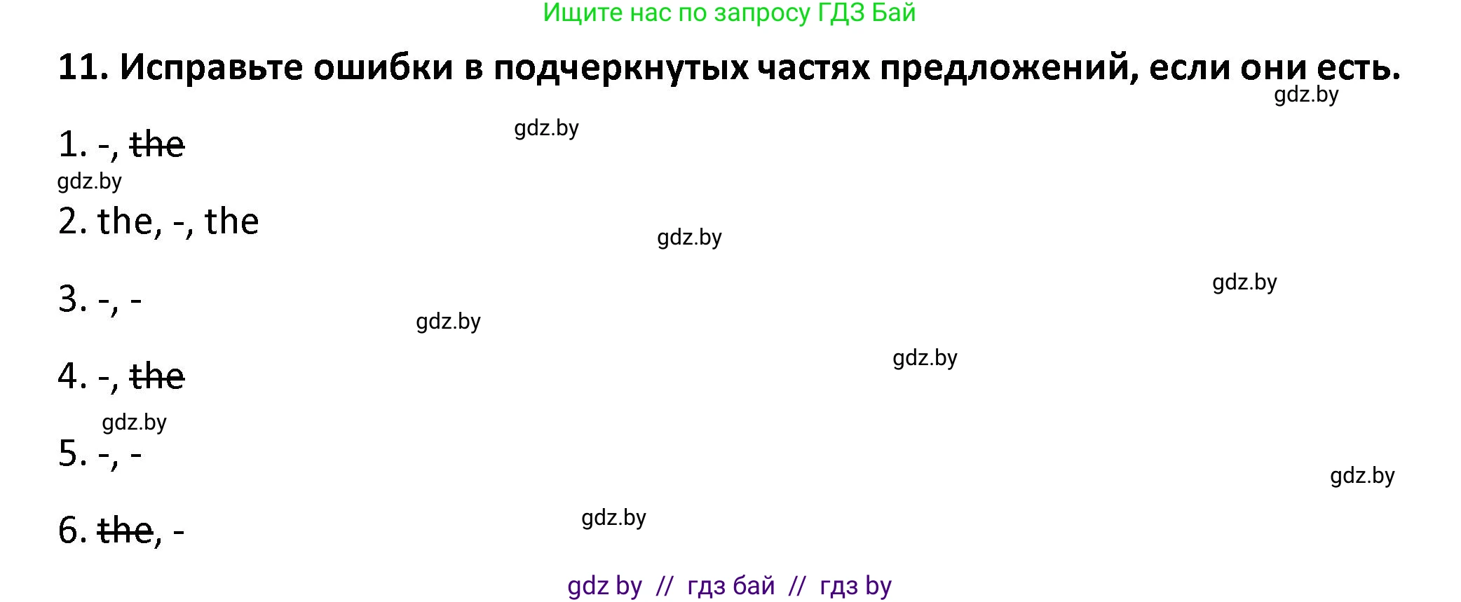 Английский язык (english), 8 класс Тетрадь по грамматике (grammar), авторы: Севрюкова Татьяна Юрьевна, Бушуева Эдите Владиславовна, Юхнель Наталья Валентиновна, издательство Аверсэв, Минск, 2021, салатового цвета, страница 10, номер 11, Решение