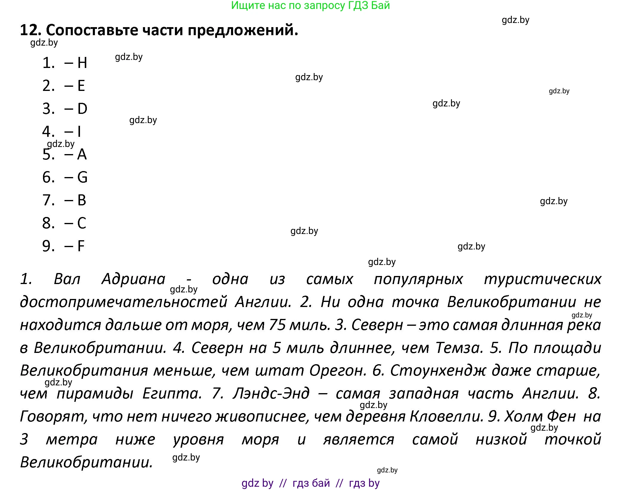 Английский язык (english), 8 класс Тетрадь по грамматике (grammar), авторы: Севрюкова Татьяна Юрьевна, Бушуева Эдите Владиславовна, Юхнель Наталья Валентиновна, издательство Аверсэв, Минск, 2021, салатового цвета, страница 10, номер 12, Решение
