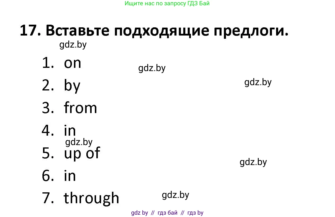 Английский язык (english), 8 класс Тетрадь по грамматике (grammar), авторы: Севрюкова Татьяна Юрьевна, Бушуева Эдите Владиславовна, Юхнель Наталья Валентиновна, издательство Аверсэв, Минск, 2021, салатового цвета, страница 13, номер 17, Решение