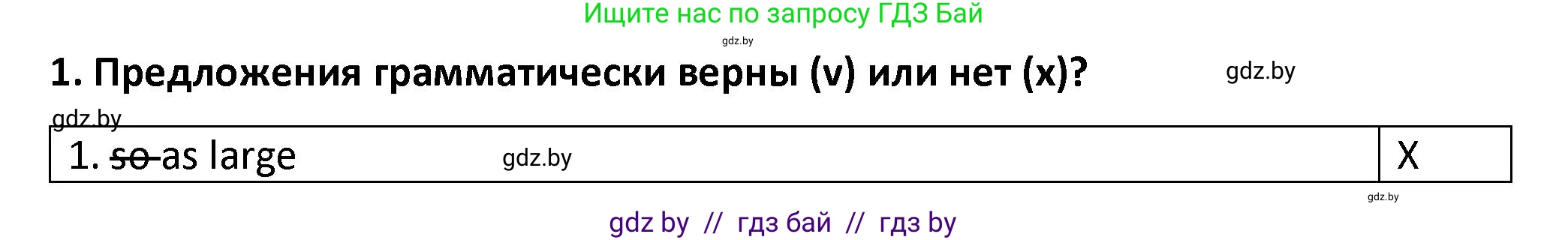 Английский язык (english), 8 класс Тетрадь по грамматике (grammar), авторы: Севрюкова Татьяна Юрьевна, Бушуева Эдите Владиславовна, Юхнель Наталья Валентиновна, издательство Аверсэв, Минск, 2021, салатового цвета, страница 14, номер 1, Решение