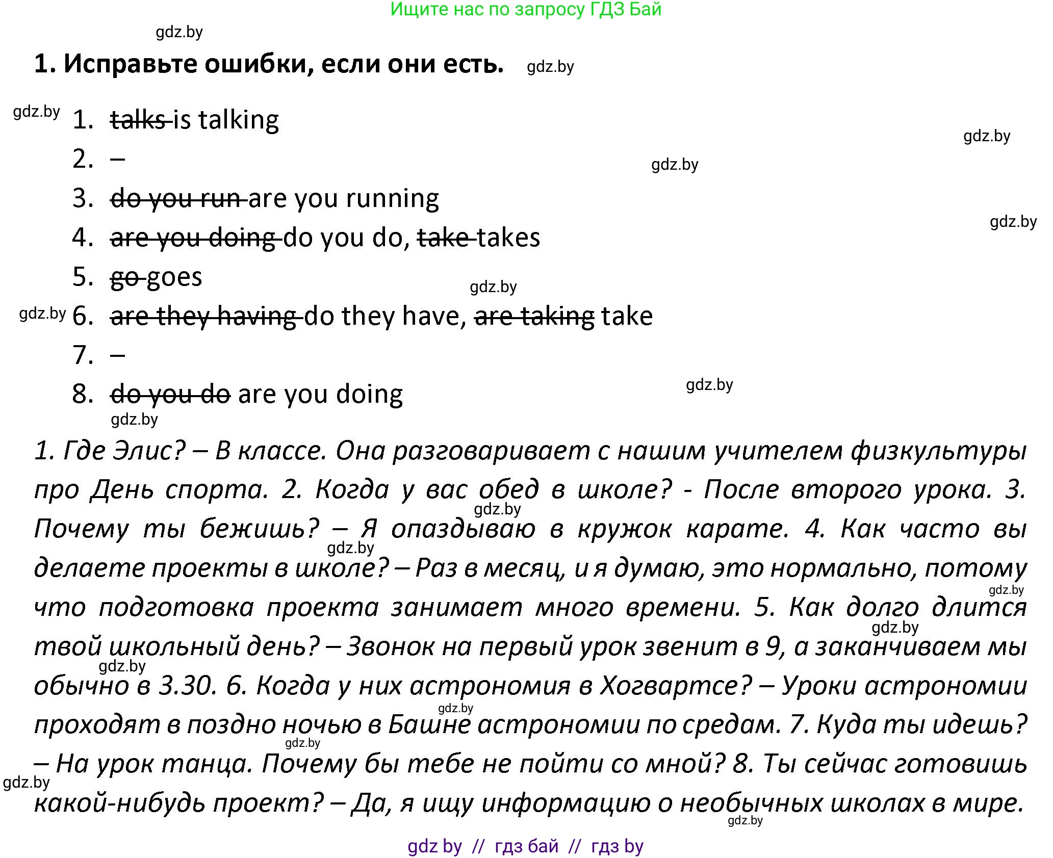 Английский язык (english), 8 класс Тетрадь по грамматике (grammar), авторы: Севрюкова Татьяна Юрьевна, Бушуева Эдите Владиславовна, Юхнель Наталья Валентиновна, издательство Аверсэв, Минск, 2021, салатового цвета, страница 17, номер 1, Решение