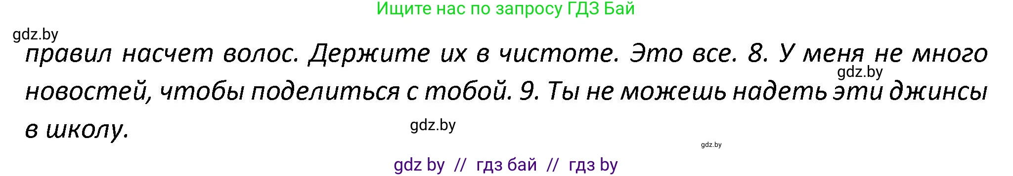 Английский язык (english), 8 класс Тетрадь по грамматике (grammar), авторы: Севрюкова Татьяна Юрьевна, Бушуева Эдите Владиславовна, Юхнель Наталья Валентиновна, издательство Аверсэв, Минск, 2021, салатового цвета, страница 24, номер 10, Решение (продолжение 2)