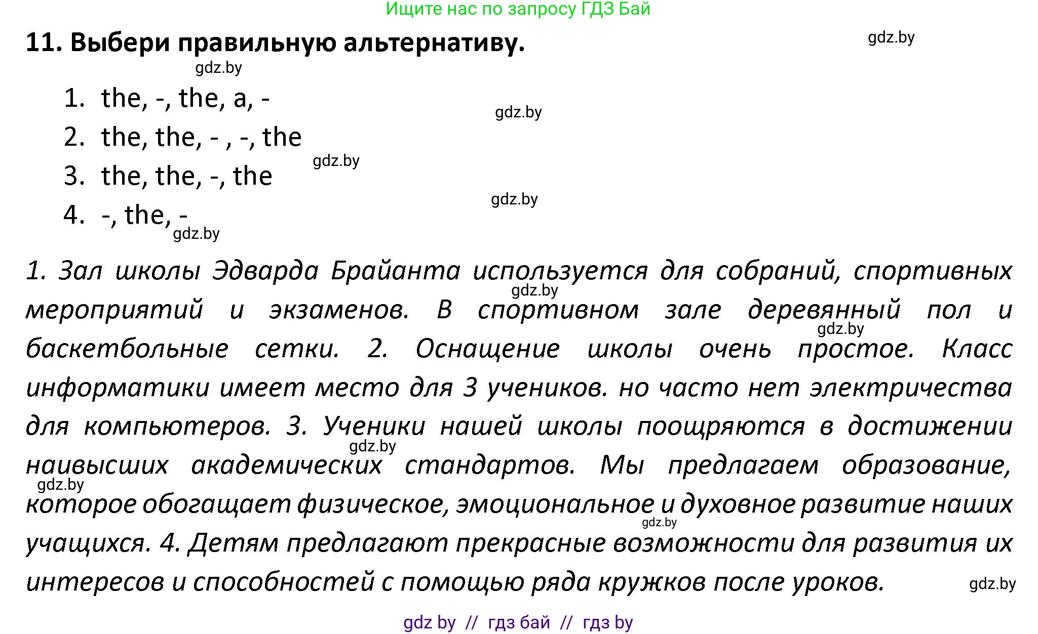 Английский язык (english), 8 класс Тетрадь по грамматике (grammar), авторы: Севрюкова Татьяна Юрьевна, Бушуева Эдите Владиславовна, Юхнель Наталья Валентиновна, издательство Аверсэв, Минск, 2021, салатового цвета, страница 25, номер 11, Решение