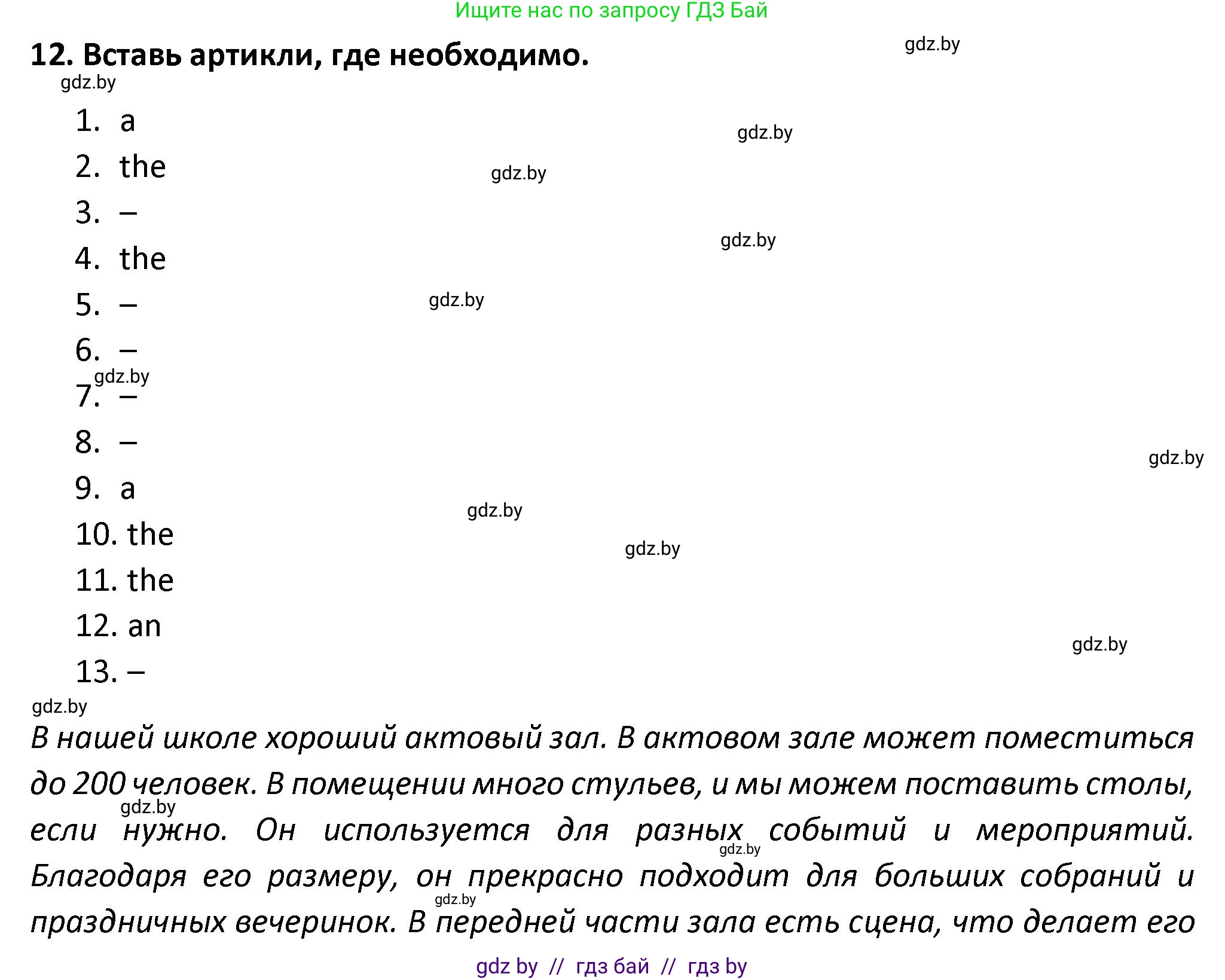 Английский язык (english), 8 класс Тетрадь по грамматике (grammar), авторы: Севрюкова Татьяна Юрьевна, Бушуева Эдите Владиславовна, Юхнель Наталья Валентиновна, издательство Аверсэв, Минск, 2021, салатового цвета, страница 25, номер 12, Решение