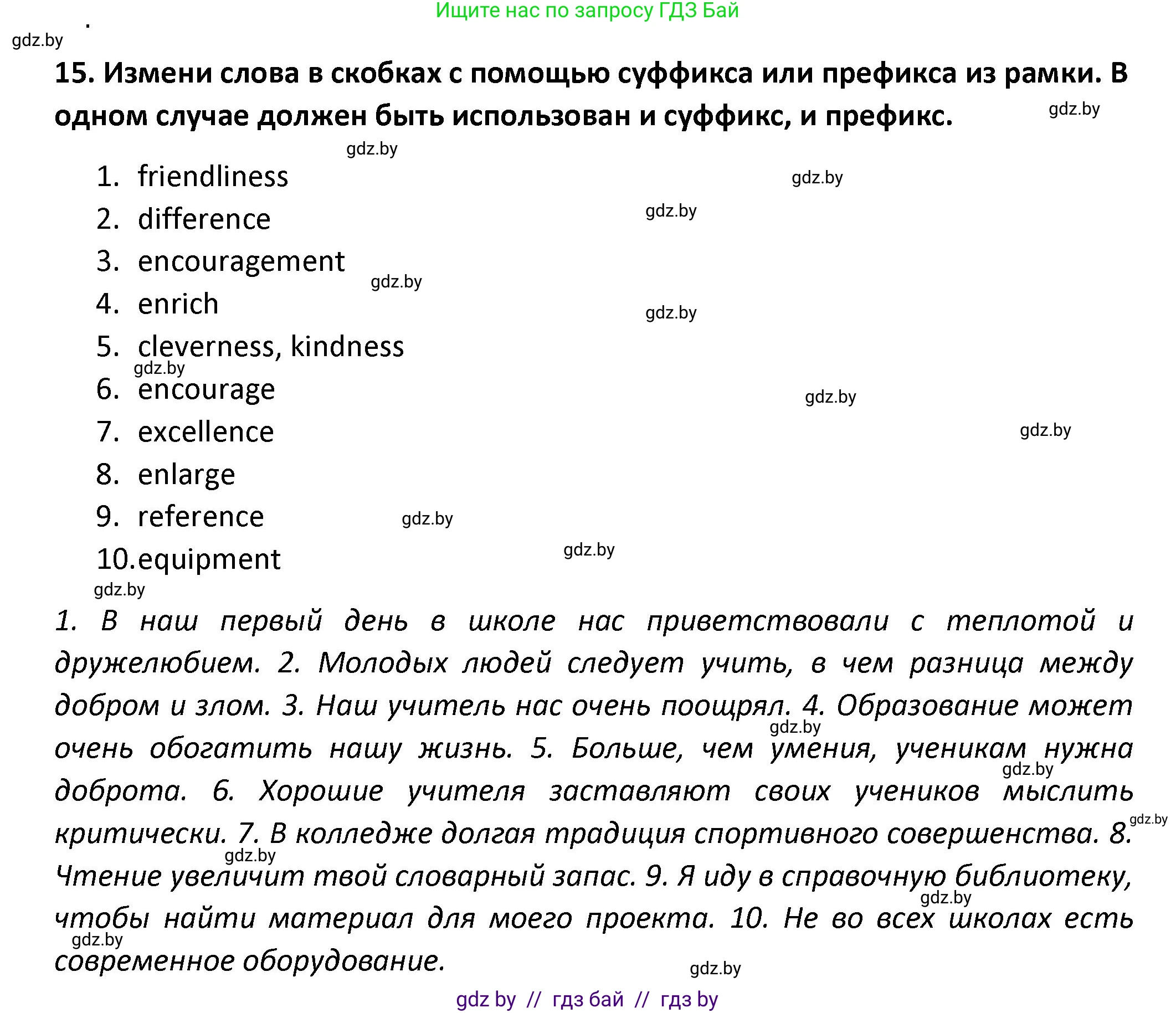 Английский язык (english), 8 класс Тетрадь по грамматике (grammar), авторы: Севрюкова Татьяна Юрьевна, Бушуева Эдите Владиславовна, Юхнель Наталья Валентиновна, издательство Аверсэв, Минск, 2021, салатового цвета, страница 27, номер 15, Решение