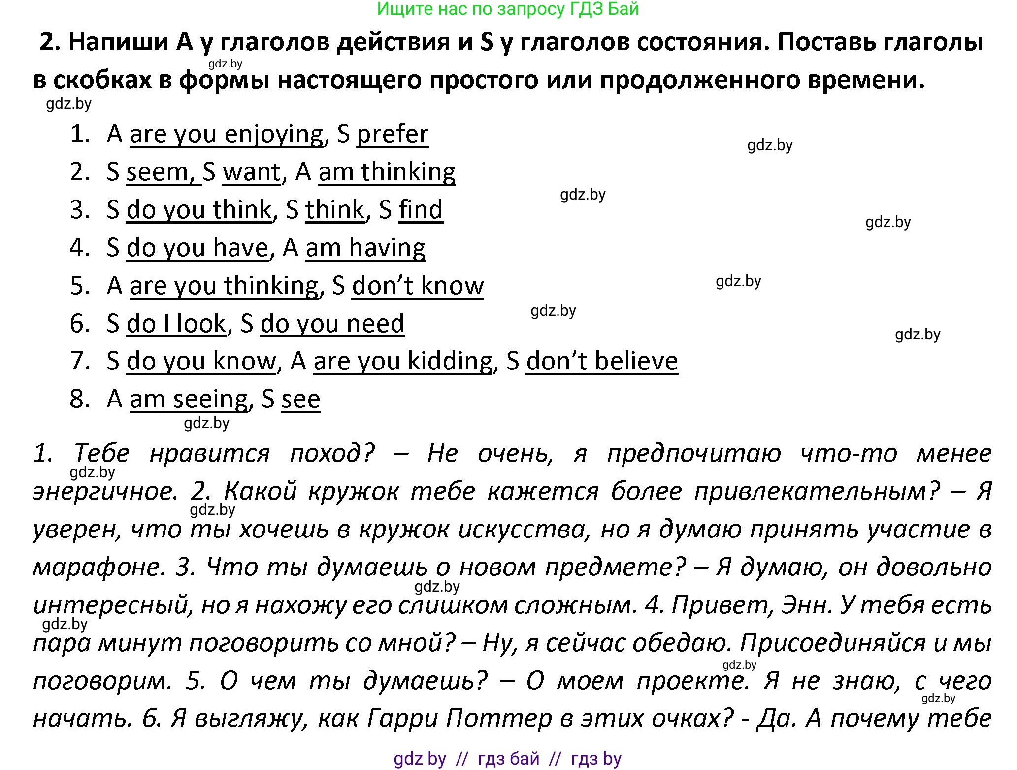Английский язык (english), 8 класс Тетрадь по грамматике (grammar), авторы: Севрюкова Татьяна Юрьевна, Бушуева Эдите Владиславовна, Юхнель Наталья Валентиновна, издательство Аверсэв, Минск, 2021, салатового цвета, страница 18, номер 2, Решение