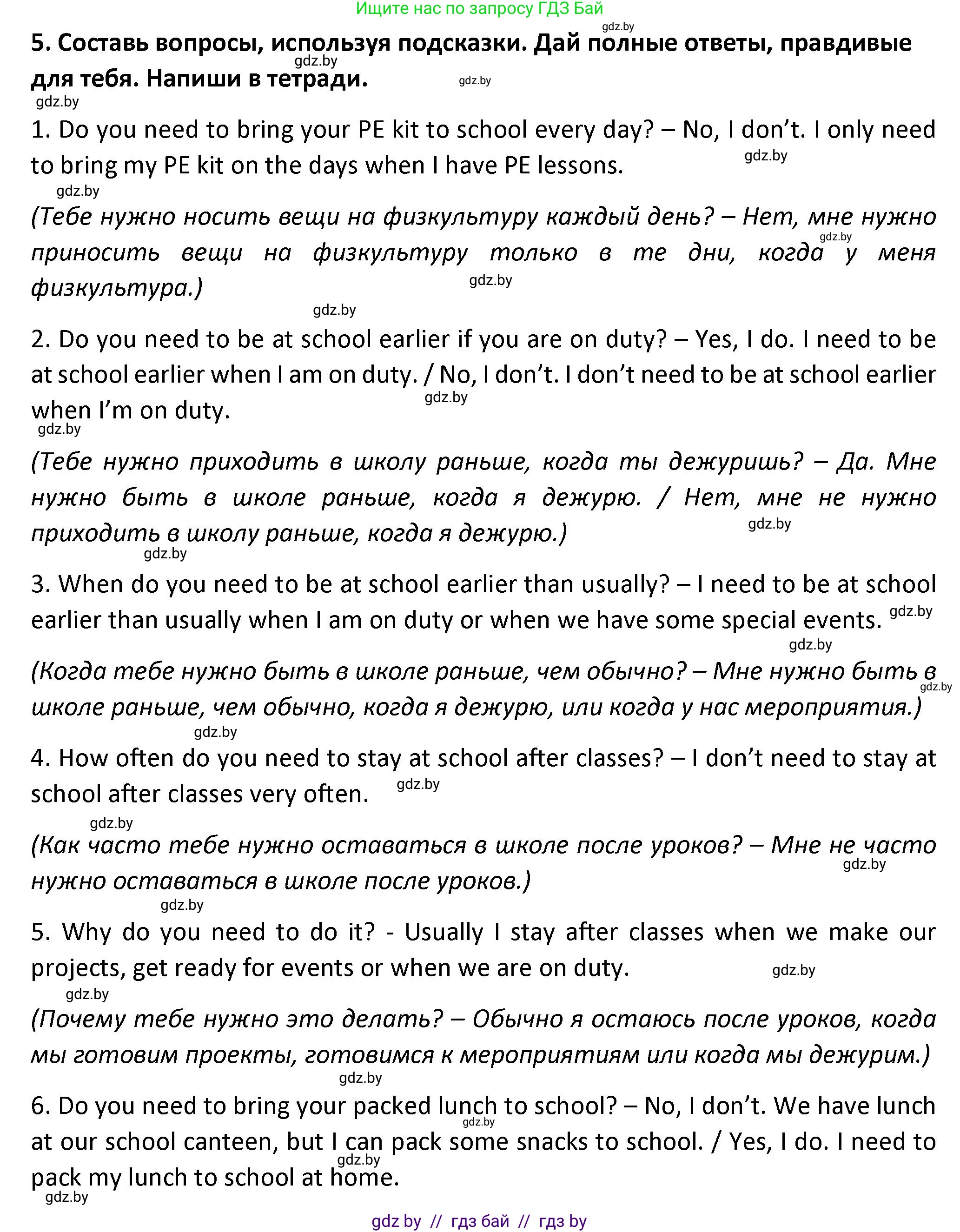 Английский язык (english), 8 класс Тетрадь по грамматике (grammar), авторы: Севрюкова Татьяна Юрьевна, Бушуева Эдите Владиславовна, Юхнель Наталья Валентиновна, издательство Аверсэв, Минск, 2021, салатового цвета, страница 20, номер 5, Решение