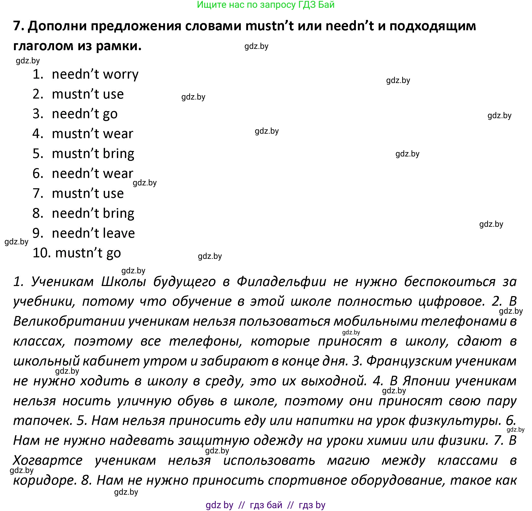 Английский язык (english), 8 класс Тетрадь по грамматике (grammar), авторы: Севрюкова Татьяна Юрьевна, Бушуева Эдите Владиславовна, Юхнель Наталья Валентиновна, издательство Аверсэв, Минск, 2021, салатового цвета, страница 21, номер 7, Решение