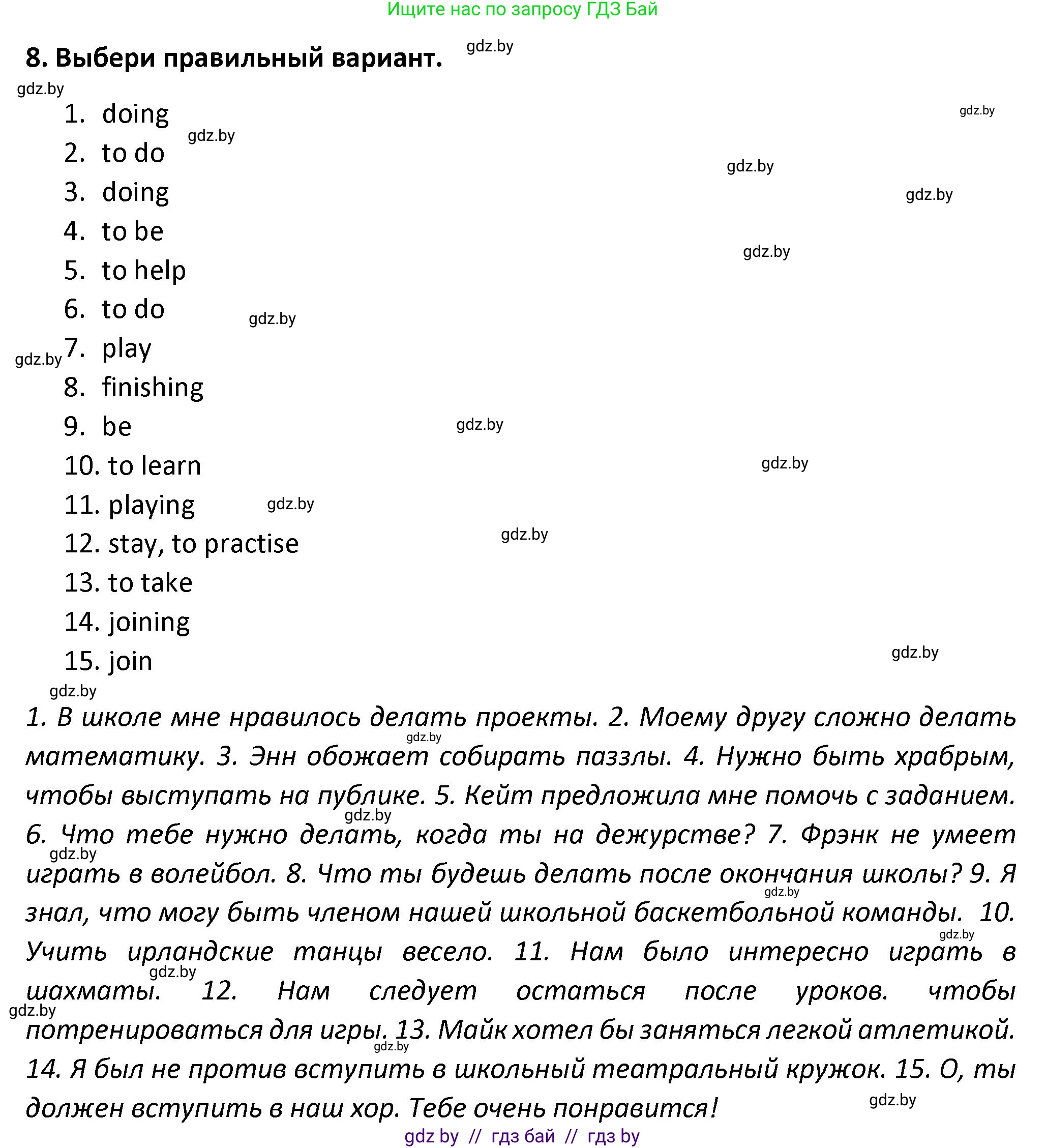 Английский язык (english), 8 класс Тетрадь по грамматике (grammar), авторы: Севрюкова Татьяна Юрьевна, Бушуева Эдите Владиславовна, Юхнель Наталья Валентиновна, издательство Аверсэв, Минск, 2021, салатового цвета, страница 22, номер 8, Решение