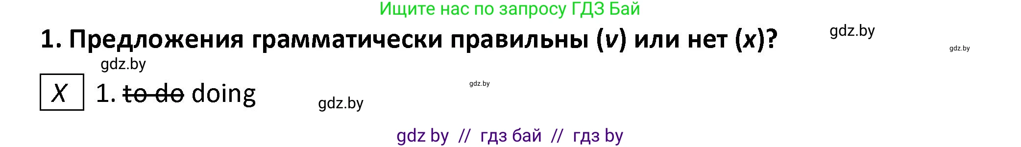 Английский язык (english), 8 класс Тетрадь по грамматике (grammar), авторы: Севрюкова Татьяна Юрьевна, Бушуева Эдите Владиславовна, Юхнель Наталья Валентиновна, издательство Аверсэв, Минск, 2021, салатового цвета, страница 27, номер 1, Решение