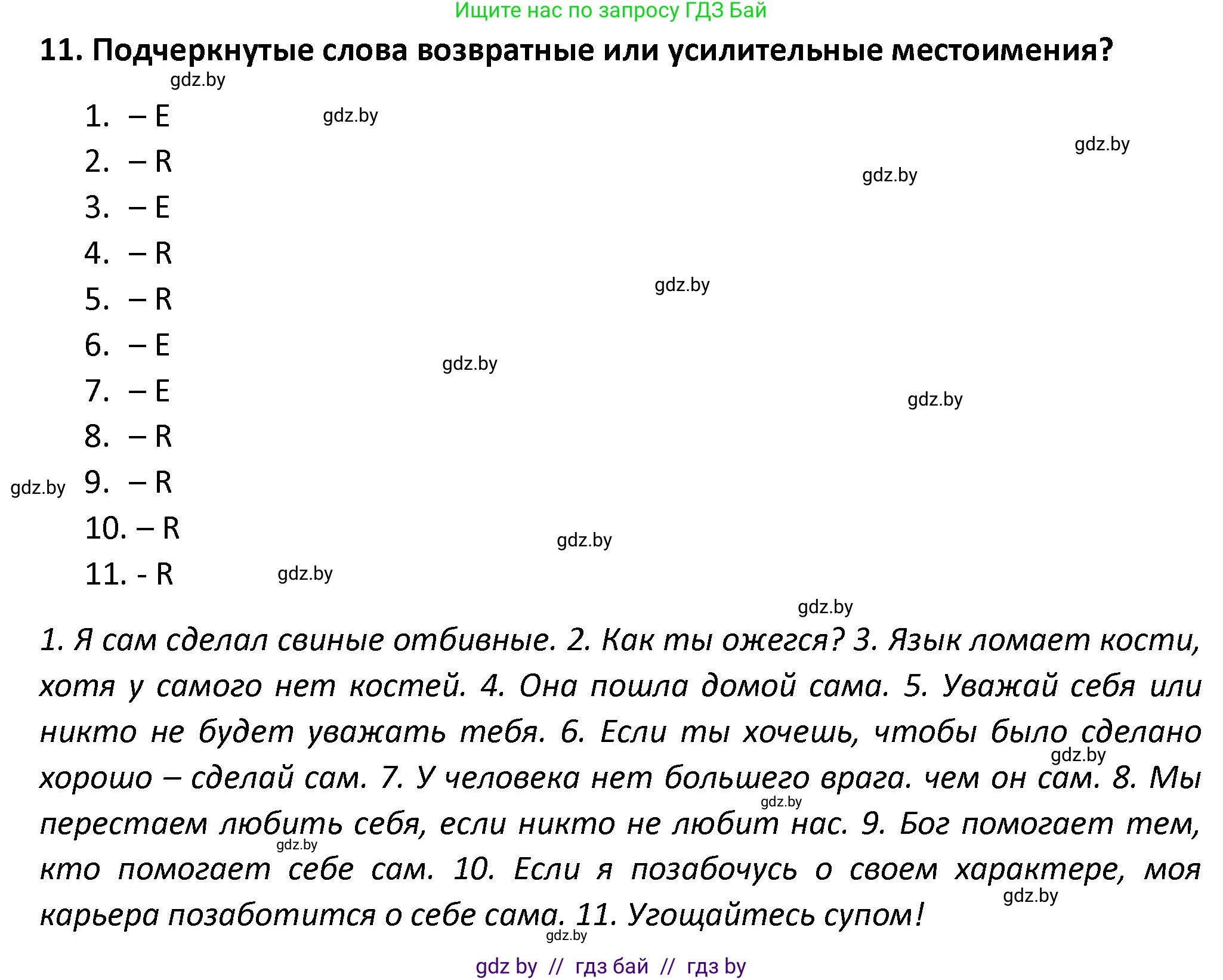 Английский язык (english), 8 класс Тетрадь по грамматике (grammar), авторы: Севрюкова Татьяна Юрьевна, Бушуева Эдите Владиславовна, Юхнель Наталья Валентиновна, издательство Аверсэв, Минск, 2021, салатового цвета, страница 37, номер 11, Решение