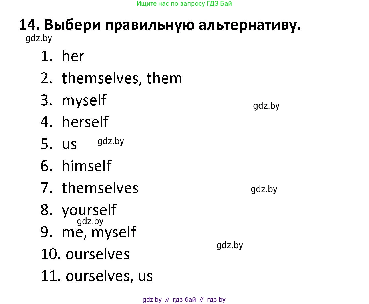 Английский язык (english), 8 класс Тетрадь по грамматике (grammar), авторы: Севрюкова Татьяна Юрьевна, Бушуева Эдите Владиславовна, Юхнель Наталья Валентиновна, издательство Аверсэв, Минск, 2021, салатового цвета, страница 38, номер 14, Решение