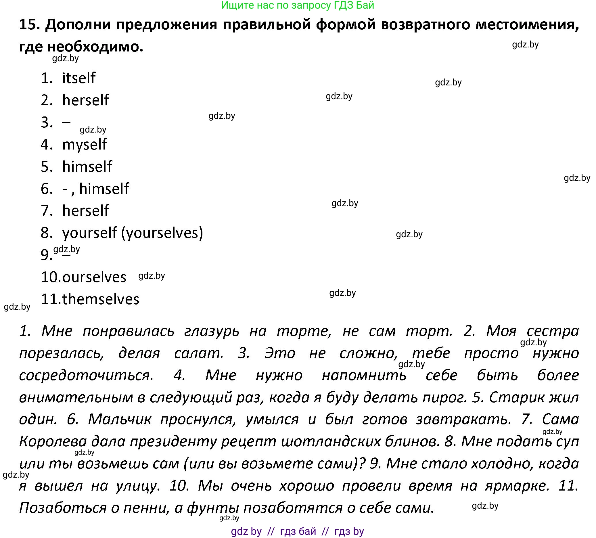 Английский язык (english), 8 класс Тетрадь по грамматике (grammar), авторы: Севрюкова Татьяна Юрьевна, Бушуева Эдите Владиславовна, Юхнель Наталья Валентиновна, издательство Аверсэв, Минск, 2021, салатового цвета, страница 39, номер 15, Решение