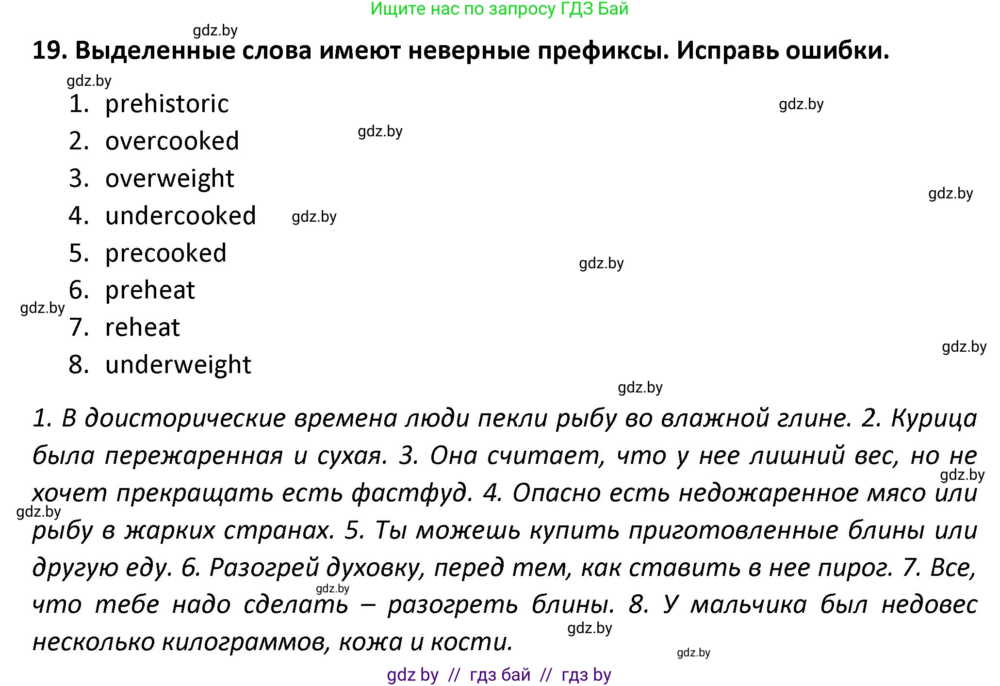 Английский язык (english), 8 класс Тетрадь по грамматике (grammar), авторы: Севрюкова Татьяна Юрьевна, Бушуева Эдите Владиславовна, Юхнель Наталья Валентиновна, издательство Аверсэв, Минск, 2021, салатового цвета, страница 40, номер 19, Решение