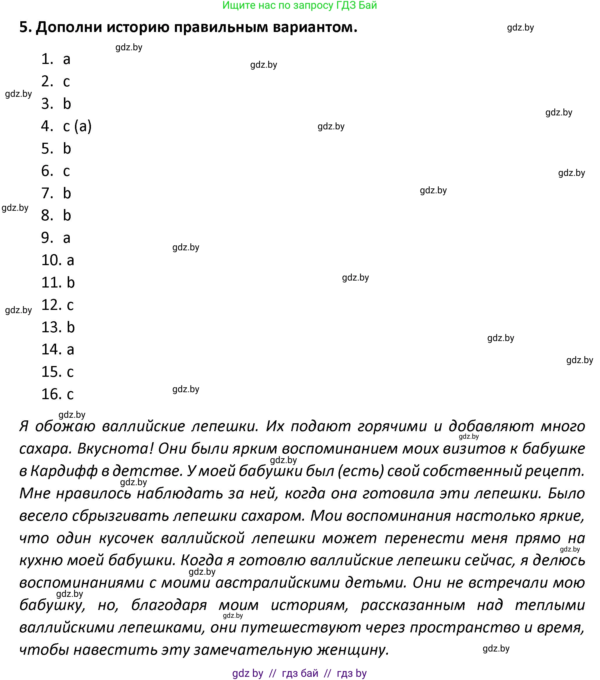 Английский язык (english), 8 класс Тетрадь по грамматике (grammar), авторы: Севрюкова Татьяна Юрьевна, Бушуева Эдите Владиславовна, Юхнель Наталья Валентиновна, издательство Аверсэв, Минск, 2021, салатового цвета, страница 33, номер 5, Решение