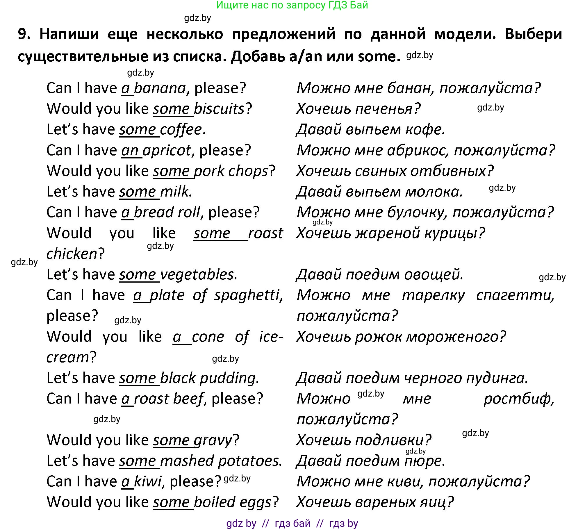 Английский язык (english), 8 класс Тетрадь по грамматике (grammar), авторы: Севрюкова Татьяна Юрьевна, Бушуева Эдите Владиславовна, Юхнель Наталья Валентиновна, издательство Аверсэв, Минск, 2021, салатового цвета, страница 35, номер 9, Решение