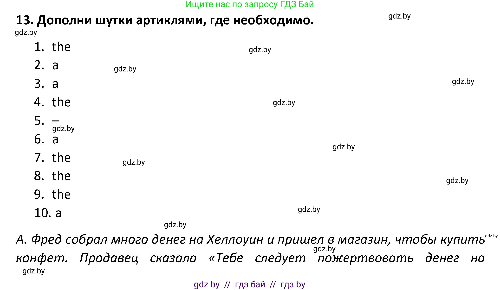 Английский язык (english), 8 класс Тетрадь по грамматике (grammar), авторы: Севрюкова Татьяна Юрьевна, Бушуева Эдите Владиславовна, Юхнель Наталья Валентиновна, издательство Аверсэв, Минск, 2021, салатового цвета, страница 51, номер 13, Решение
