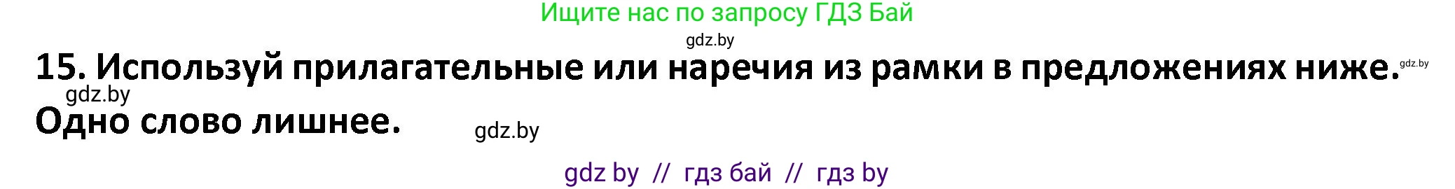 Английский язык (english), 8 класс Тетрадь по грамматике (grammar), авторы: Севрюкова Татьяна Юрьевна, Бушуева Эдите Владиславовна, Юхнель Наталья Валентиновна, издательство Аверсэв, Минск, 2021, салатового цвета, страница 52, номер 15, Решение