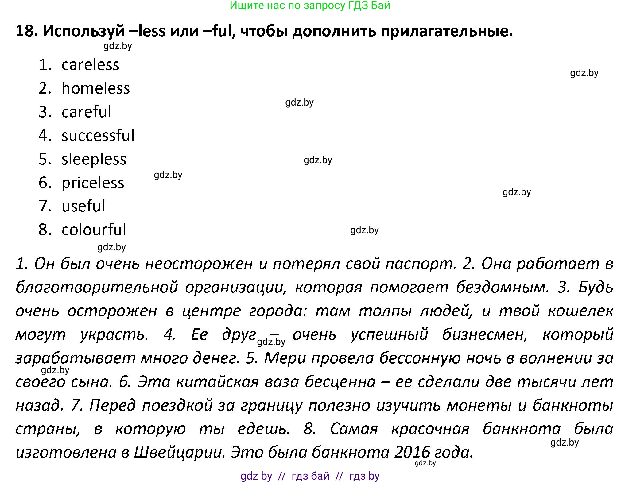Английский язык (english), 8 класс Тетрадь по грамматике (grammar), авторы: Севрюкова Татьяна Юрьевна, Бушуева Эдите Владиславовна, Юхнель Наталья Валентиновна, издательство Аверсэв, Минск, 2021, салатового цвета, страница 53, номер 18, Решение