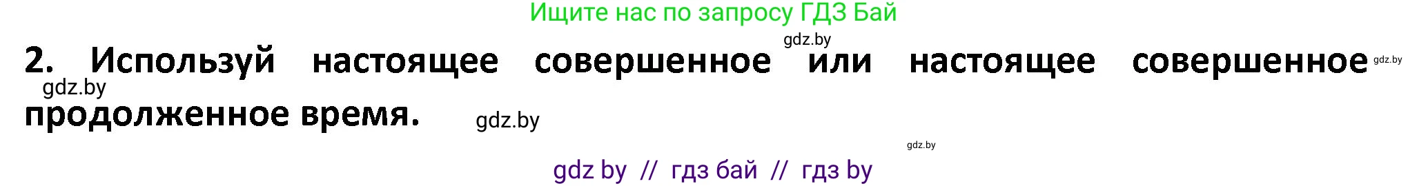 Английский язык (english), 8 класс Тетрадь по грамматике (grammar), авторы: Севрюкова Татьяна Юрьевна, Бушуева Эдите Владиславовна, Юхнель Наталья Валентиновна, издательство Аверсэв, Минск, 2021, салатового цвета, страница 44, номер 2, Решение