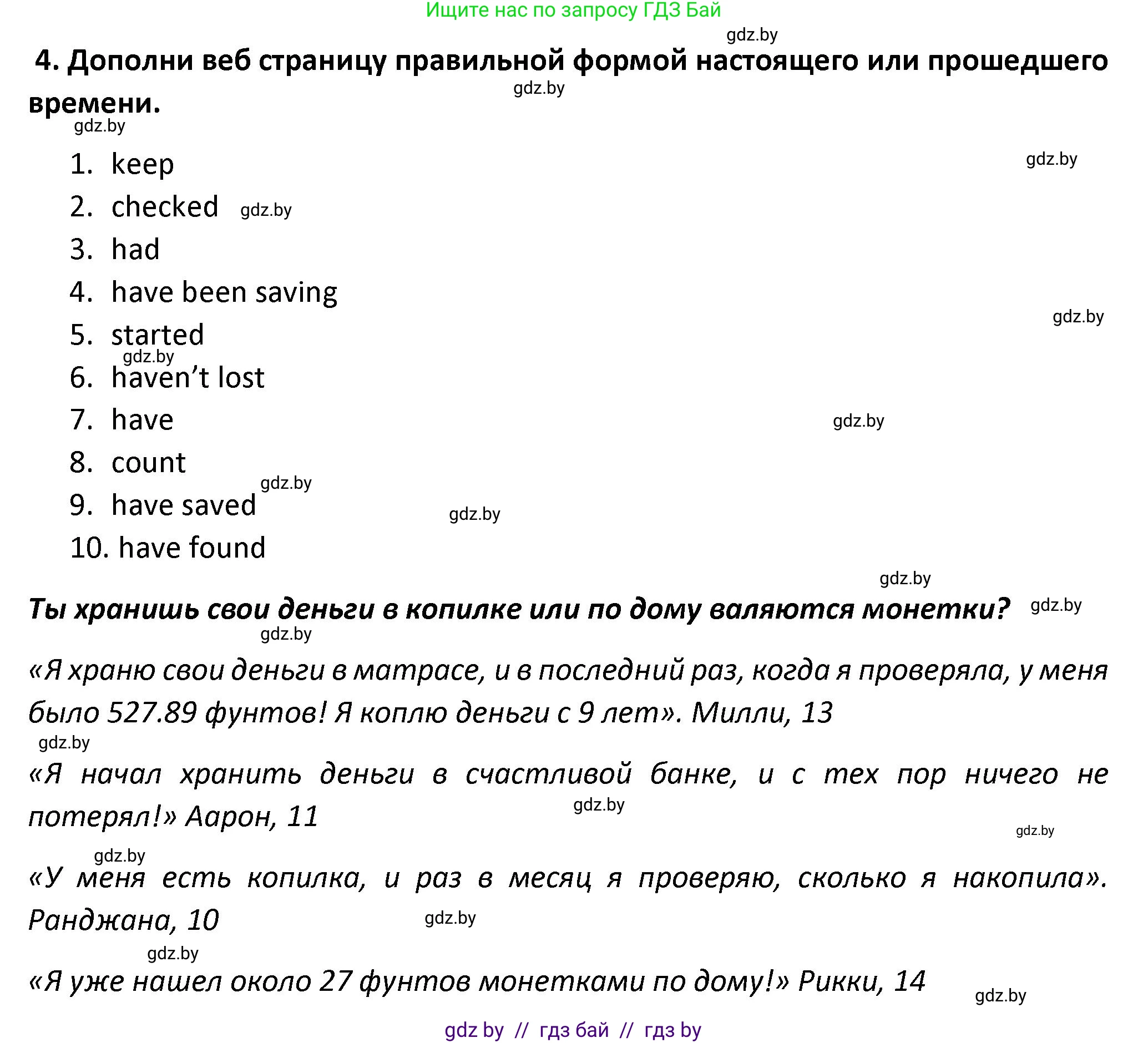 Английский язык (english), 8 класс Тетрадь по грамматике (grammar), авторы: Севрюкова Татьяна Юрьевна, Бушуева Эдите Владиславовна, Юхнель Наталья Валентиновна, издательство Аверсэв, Минск, 2021, салатового цвета, страница 45, номер 4, Решение