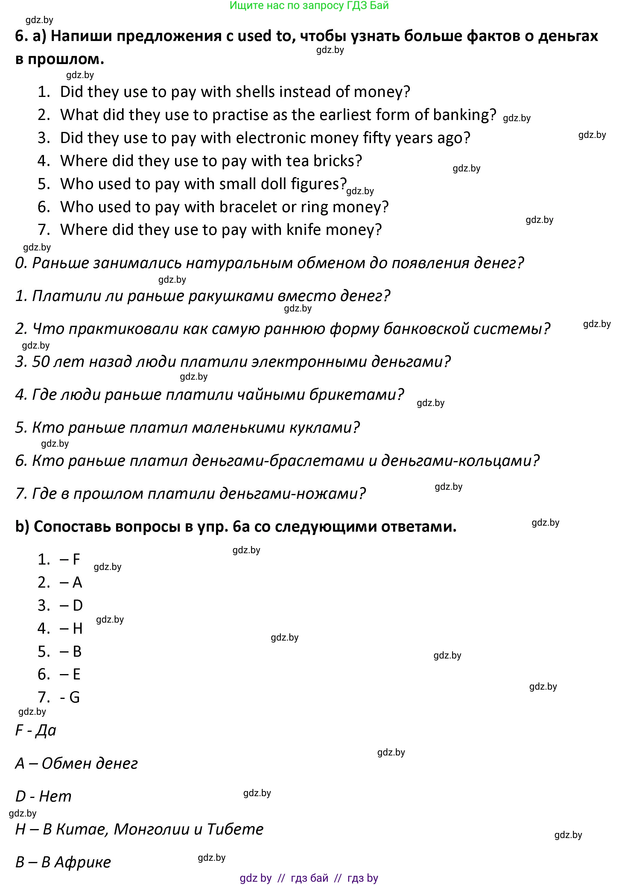 Английский язык (english), 8 класс Тетрадь по грамматике (grammar), авторы: Севрюкова Татьяна Юрьевна, Бушуева Эдите Владиславовна, Юхнель Наталья Валентиновна, издательство Аверсэв, Минск, 2021, салатового цвета, страница 46, номер 6, Решение