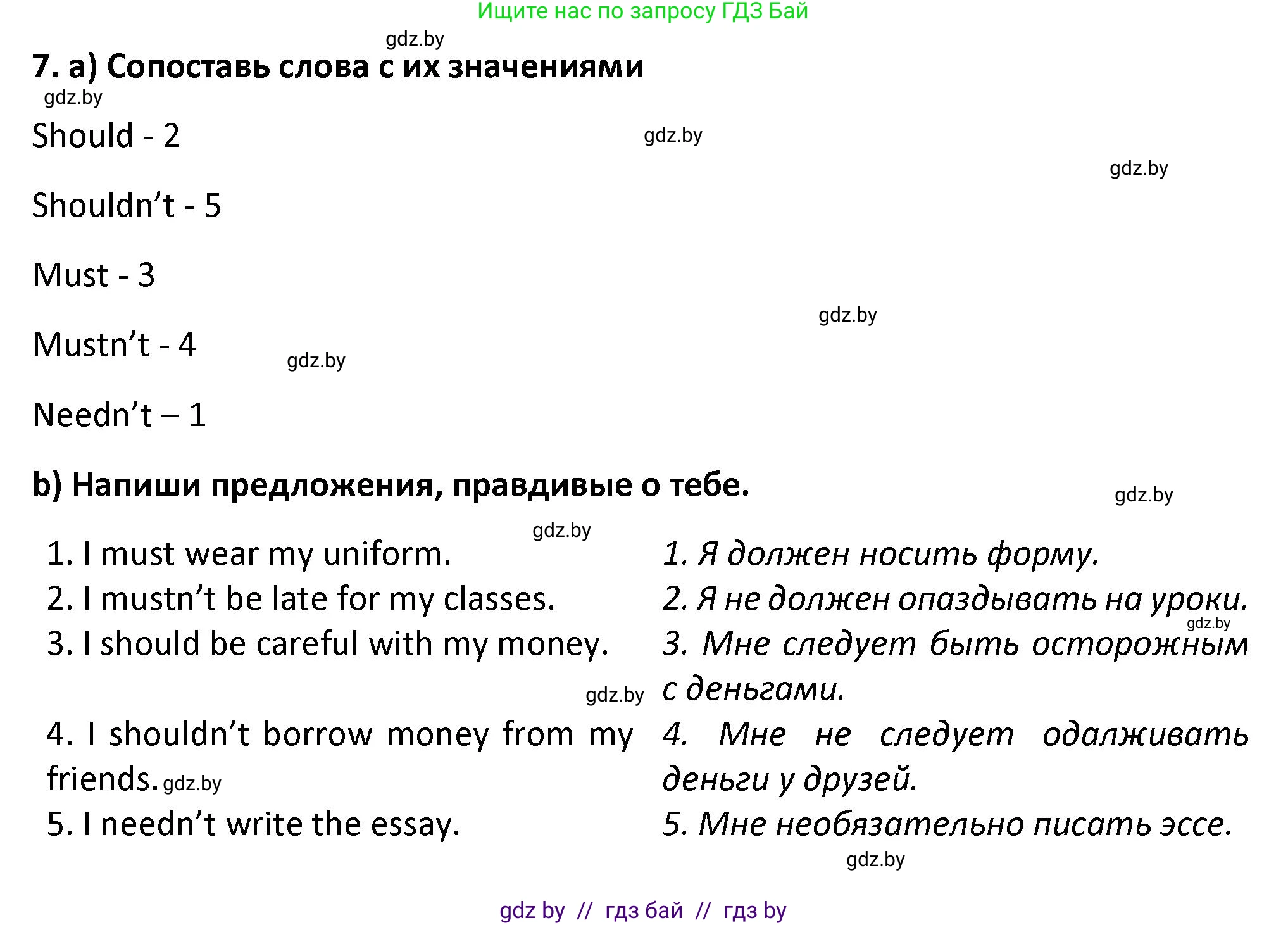 Английский язык (english), 8 класс Тетрадь по грамматике (grammar), авторы: Севрюкова Татьяна Юрьевна, Бушуева Эдите Владиславовна, Юхнель Наталья Валентиновна, издательство Аверсэв, Минск, 2021, салатового цвета, страница 47, номер 7, Решение