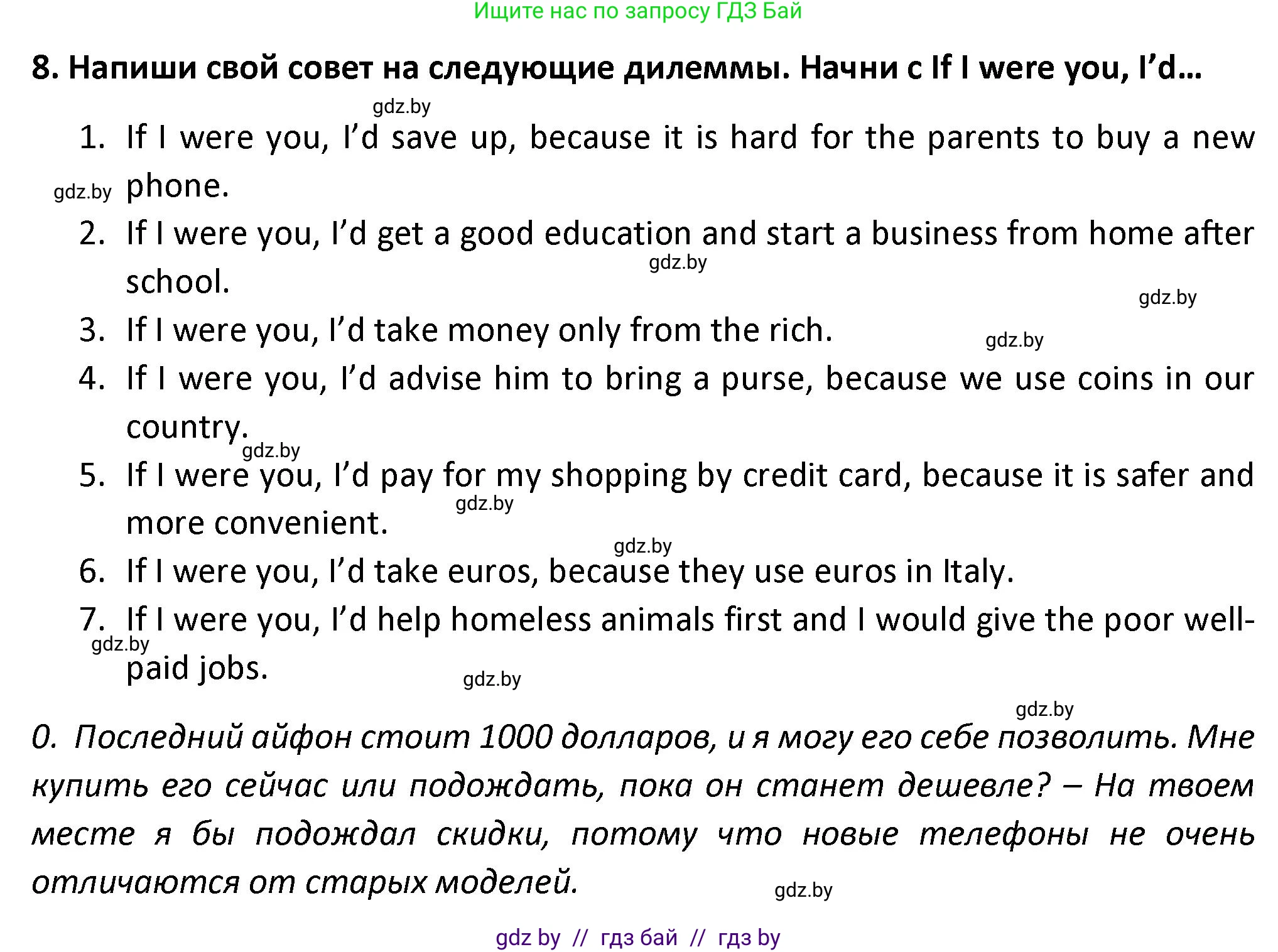 Английский язык (english), 8 класс Тетрадь по грамматике (grammar), авторы: Севрюкова Татьяна Юрьевна, Бушуева Эдите Владиславовна, Юхнель Наталья Валентиновна, издательство Аверсэв, Минск, 2021, салатового цвета, страница 47, номер 8, Решение