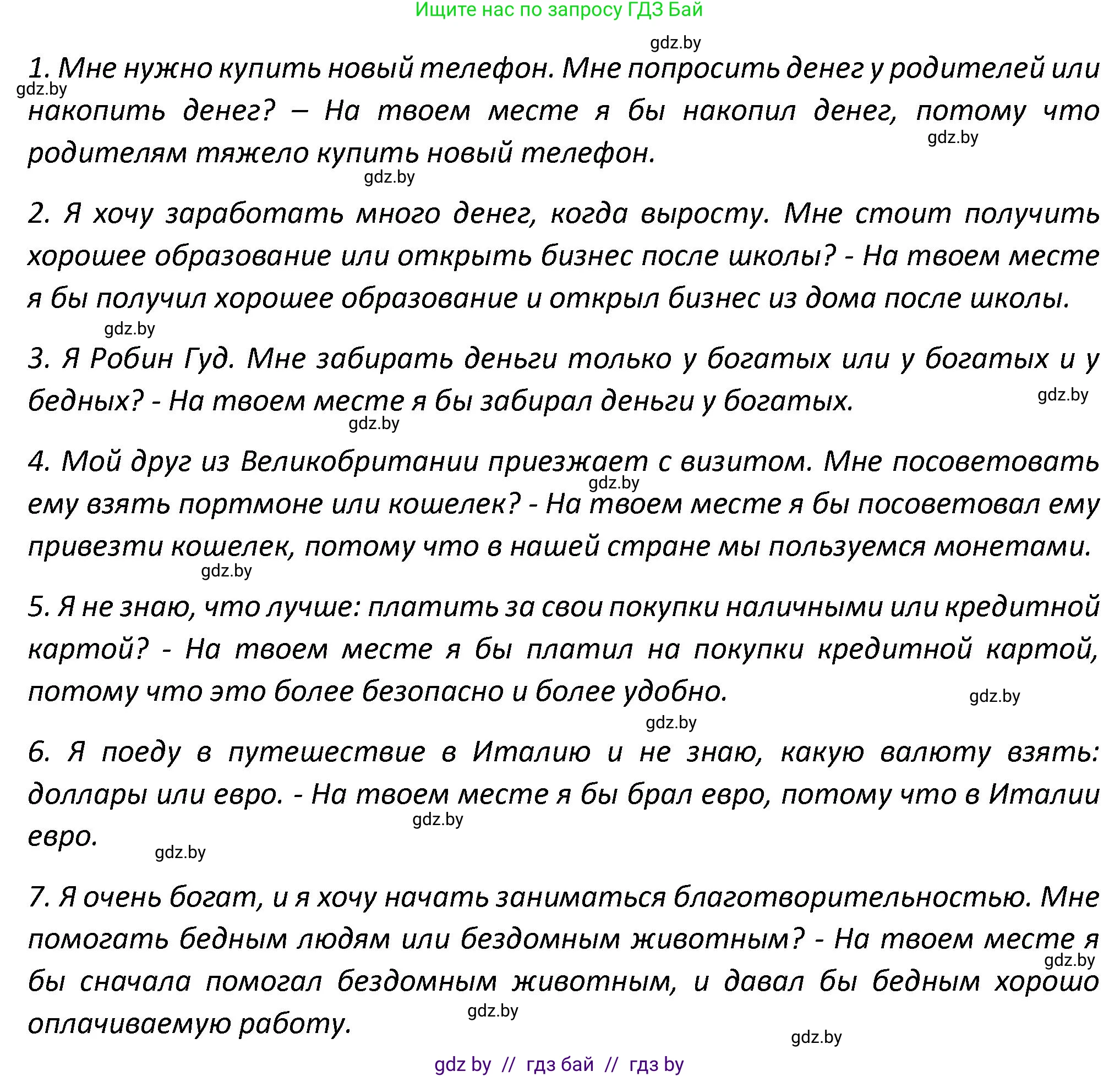 Английский язык (english), 8 класс Тетрадь по грамматике (grammar), авторы: Севрюкова Татьяна Юрьевна, Бушуева Эдите Владиславовна, Юхнель Наталья Валентиновна, издательство Аверсэв, Минск, 2021, салатового цвета, страница 47, номер 8, Решение (продолжение 2)
