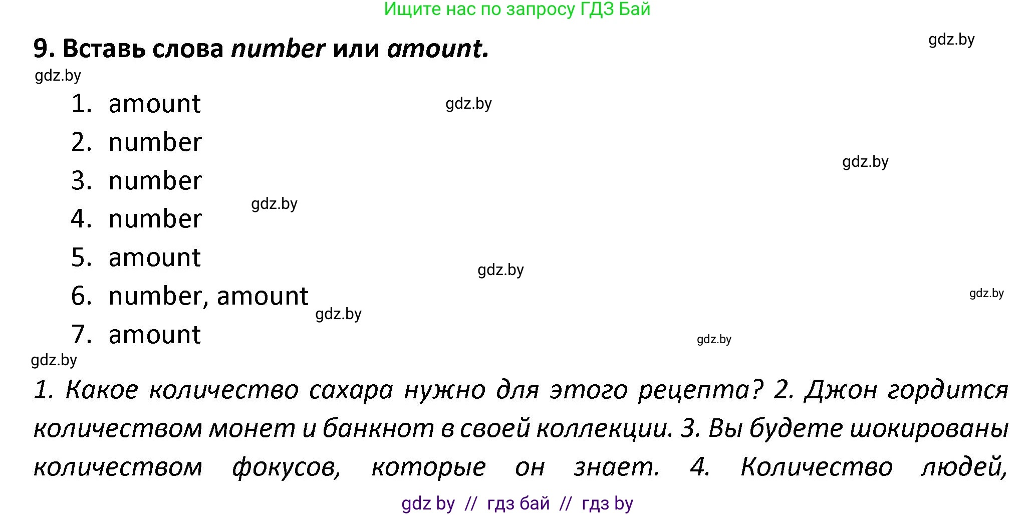 Английский язык (english), 8 класс Тетрадь по грамматике (grammar), авторы: Севрюкова Татьяна Юрьевна, Бушуева Эдите Владиславовна, Юхнель Наталья Валентиновна, издательство Аверсэв, Минск, 2021, салатового цвета, страница 48, номер 9, Решение