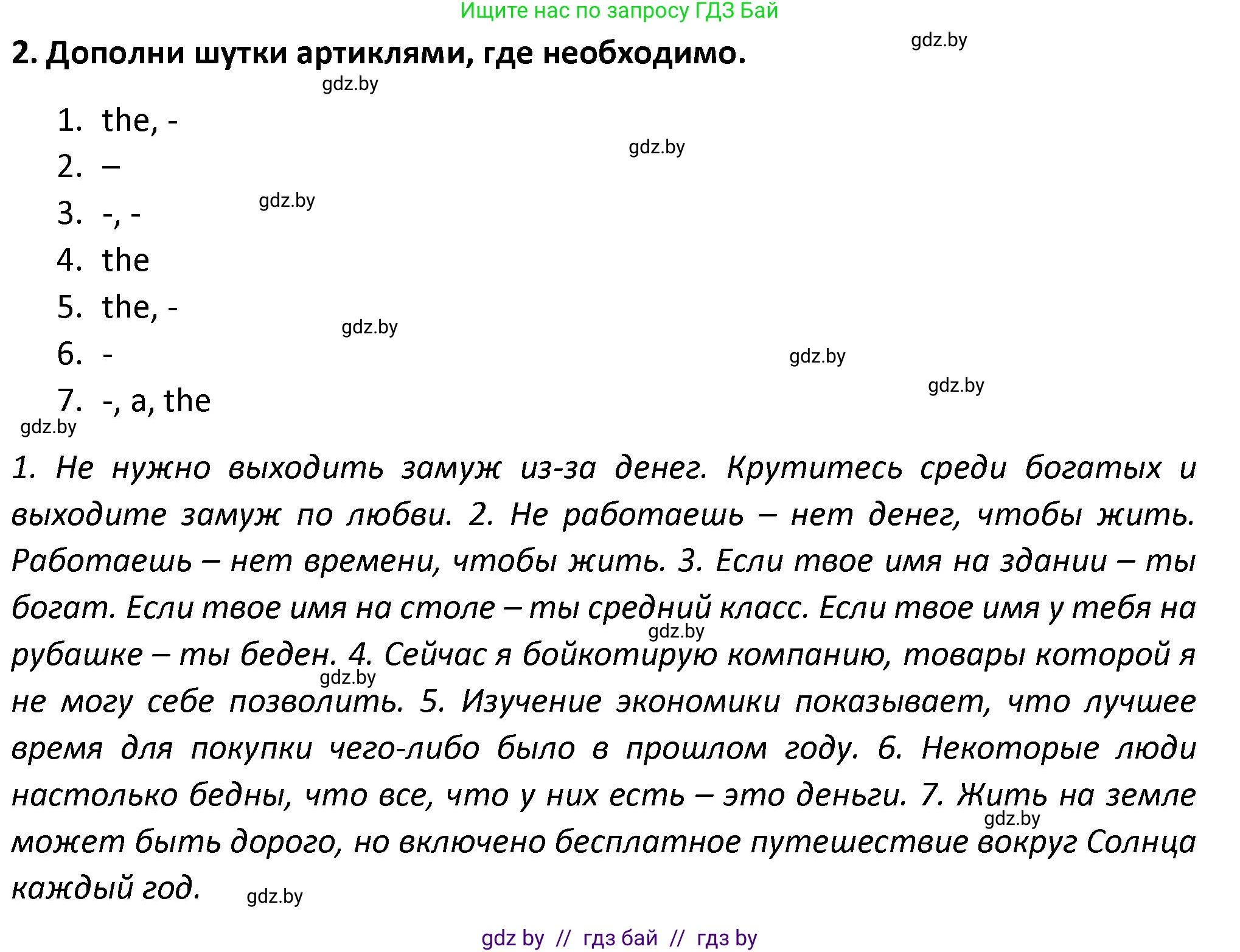 Английский язык (english), 8 класс Тетрадь по грамматике (grammar), авторы: Севрюкова Татьяна Юрьевна, Бушуева Эдите Владиславовна, Юхнель Наталья Валентиновна, издательство Аверсэв, Минск, 2021, салатового цвета, страница 54, номер 2, Решение
