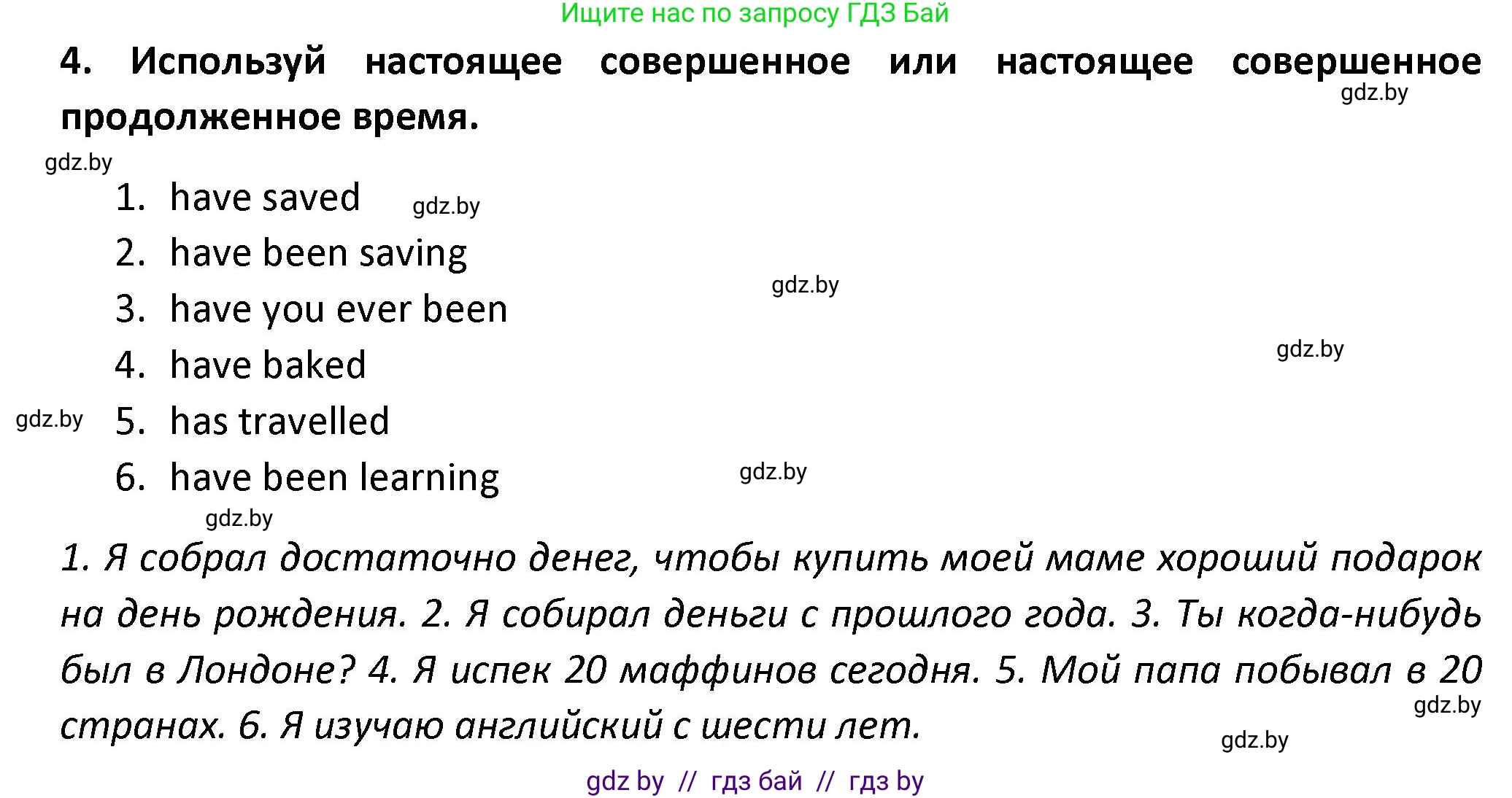 Английский язык (english), 8 класс Тетрадь по грамматике (grammar), авторы: Севрюкова Татьяна Юрьевна, Бушуева Эдите Владиславовна, Юхнель Наталья Валентиновна, издательство Аверсэв, Минск, 2021, салатового цвета, страница 55, номер 4, Решение