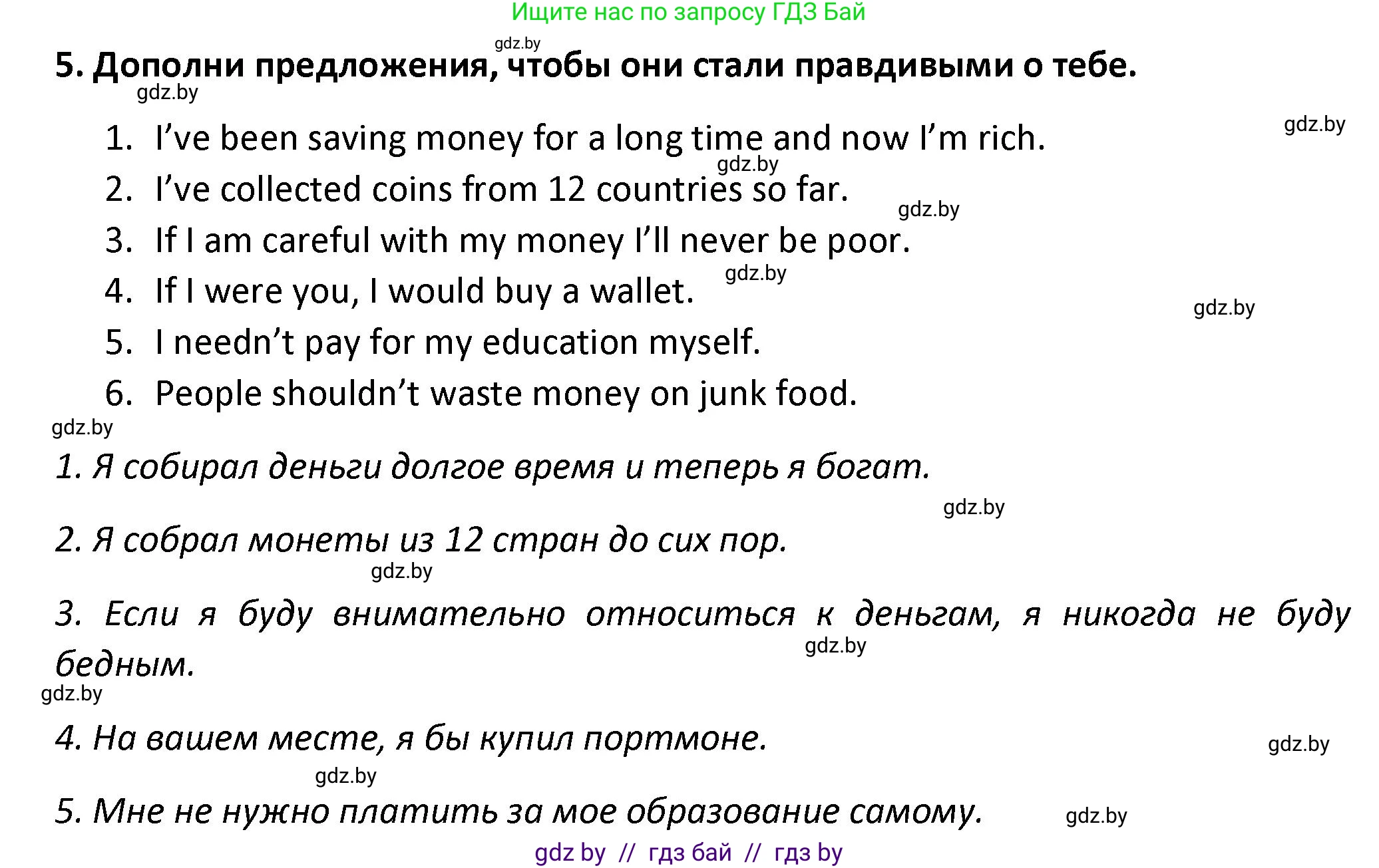 Английский язык (english), 8 класс Тетрадь по грамматике (grammar), авторы: Севрюкова Татьяна Юрьевна, Бушуева Эдите Владиславовна, Юхнель Наталья Валентиновна, издательство Аверсэв, Минск, 2021, салатового цвета, страница 55, номер 5, Решение