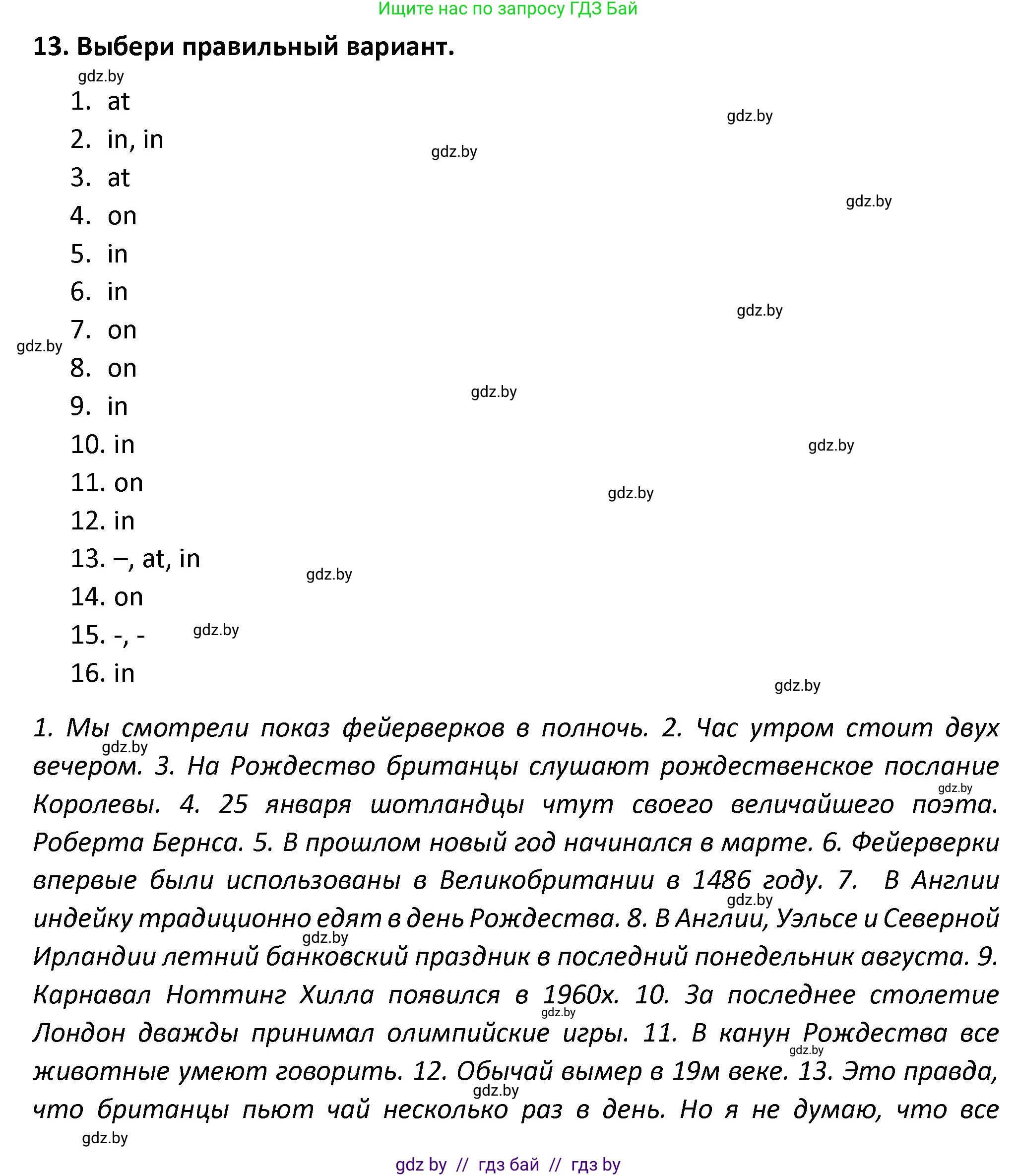 Английский язык (english), 8 класс Тетрадь по грамматике (grammar), авторы: Севрюкова Татьяна Юрьевна, Бушуева Эдите Владиславовна, Юхнель Наталья Валентиновна, издательство Аверсэв, Минск, 2021, салатового цвета, страница 62, номер 13, Решение
