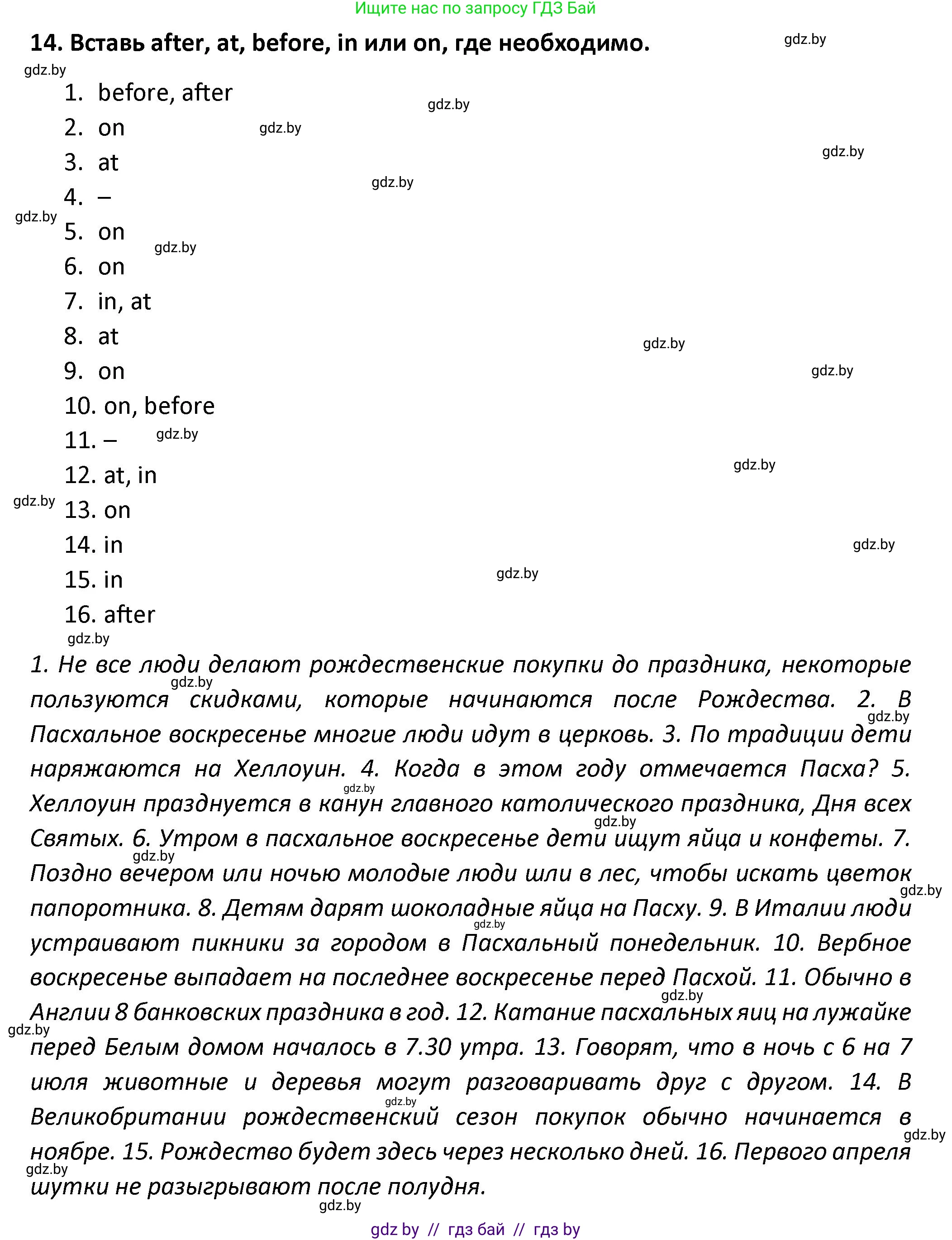 Английский язык (english), 8 класс Тетрадь по грамматике (grammar), авторы: Севрюкова Татьяна Юрьевна, Бушуева Эдите Владиславовна, Юхнель Наталья Валентиновна, издательство Аверсэв, Минск, 2021, салатового цвета, страница 63, номер 14, Решение
