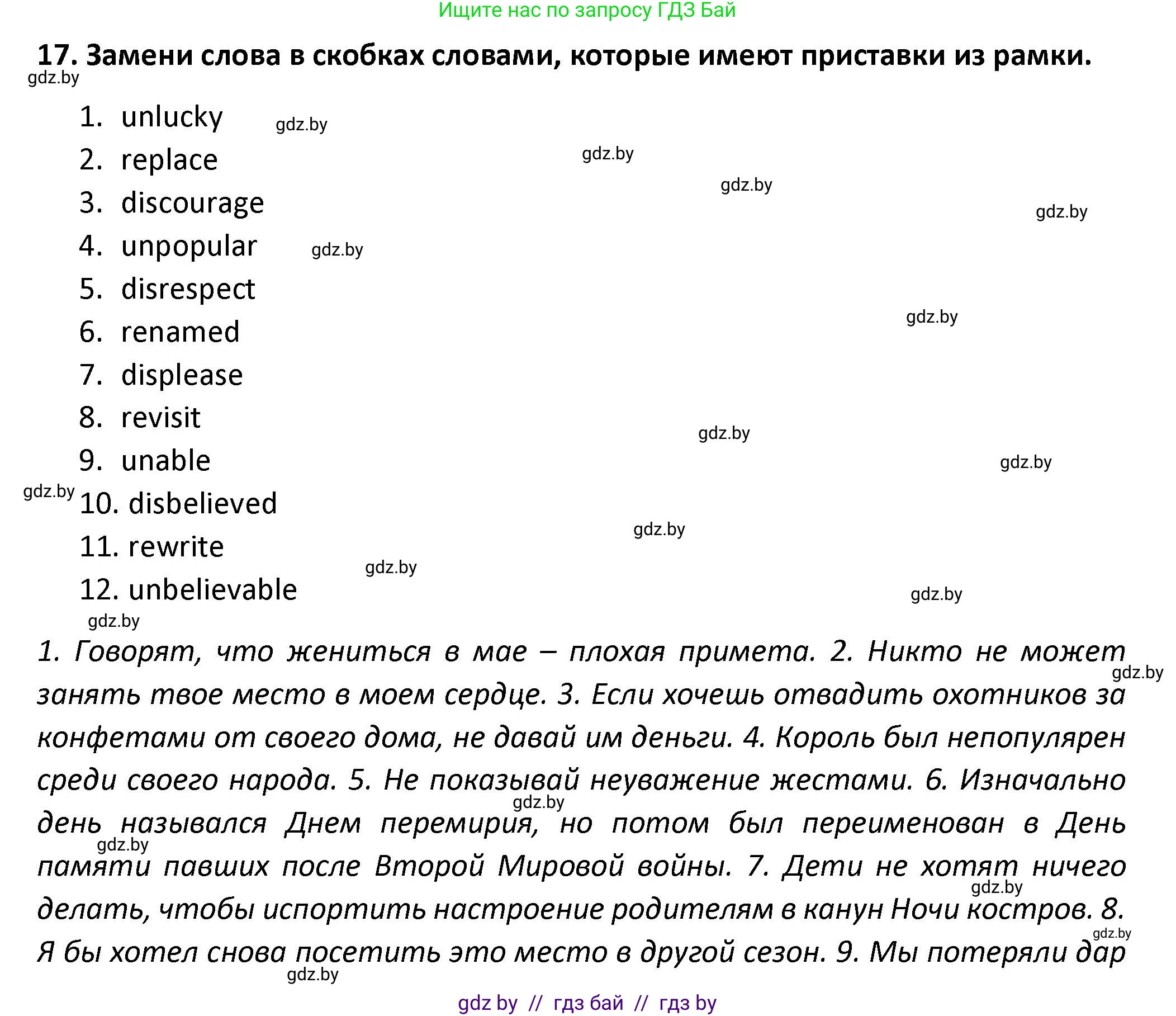 Английский язык (english), 8 класс Тетрадь по грамматике (grammar), авторы: Севрюкова Татьяна Юрьевна, Бушуева Эдите Владиславовна, Юхнель Наталья Валентиновна, издательство Аверсэв, Минск, 2021, салатового цвета, страница 65, номер 17, Решение