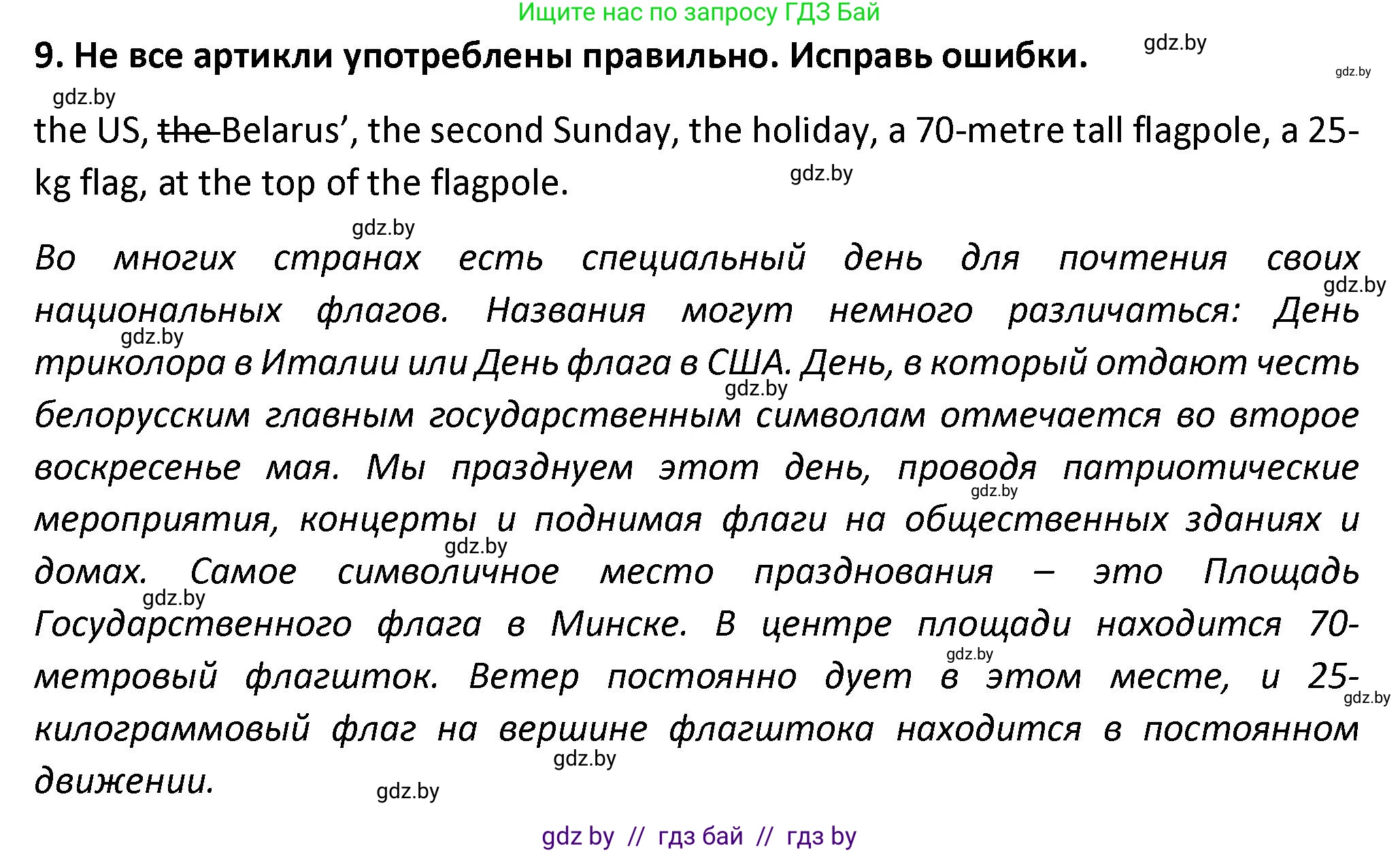 Английский язык (english), 8 класс Тетрадь по грамматике (grammar), авторы: Севрюкова Татьяна Юрьевна, Бушуева Эдите Владиславовна, Юхнель Наталья Валентиновна, издательство Аверсэв, Минск, 2021, салатового цвета, страница 60, номер 9, Решение