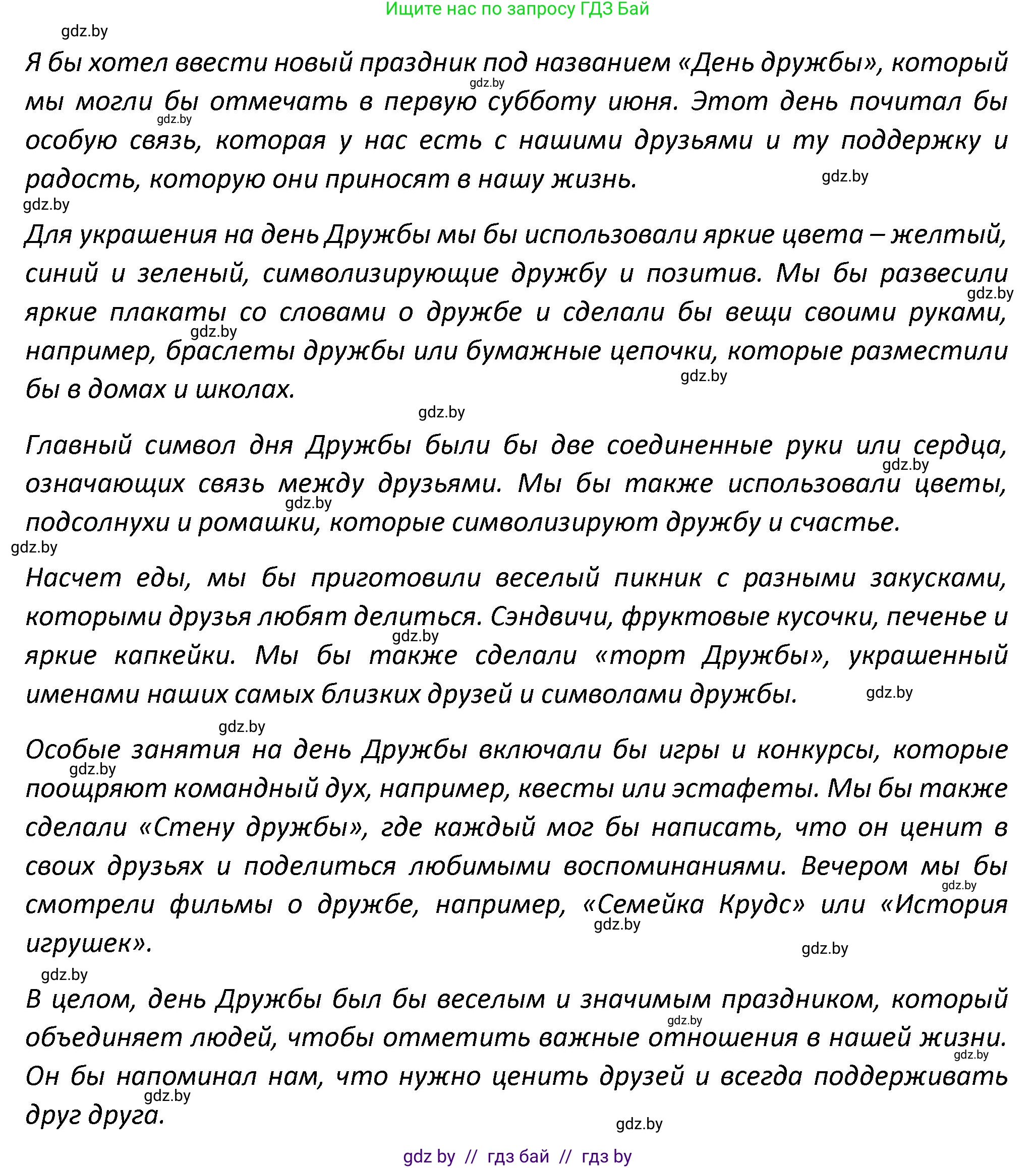 Английский язык (english), 8 класс Тетрадь по грамматике (grammar), авторы: Севрюкова Татьяна Юрьевна, Бушуева Эдите Владиславовна, Юхнель Наталья Валентиновна, издательство Аверсэв, Минск, 2021, салатового цвета, страница 67, номер 5, Решение (продолжение 2)