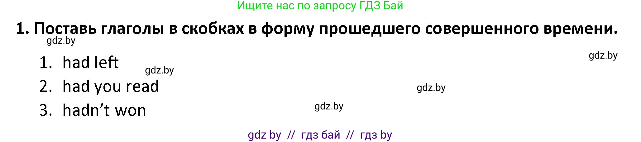 Английский язык (english), 8 класс Тетрадь по грамматике (grammar), авторы: Севрюкова Татьяна Юрьевна, Бушуева Эдите Владиславовна, Юхнель Наталья Валентиновна, издательство Аверсэв, Минск, 2021, салатового цвета, страница 68, номер 1, Решение