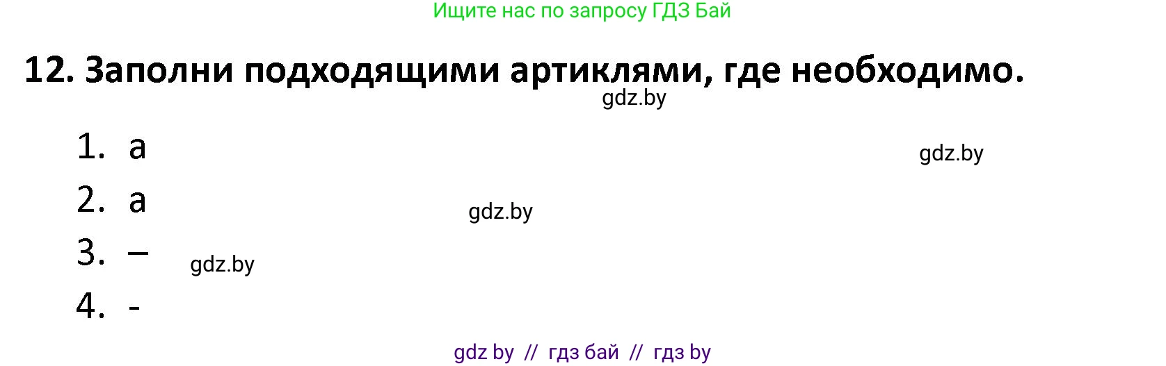Английский язык (english), 8 класс Тетрадь по грамматике (grammar), авторы: Севрюкова Татьяна Юрьевна, Бушуева Эдите Владиславовна, Юхнель Наталья Валентиновна, издательство Аверсэв, Минск, 2021, салатового цвета, страница 75, номер 12, Решение