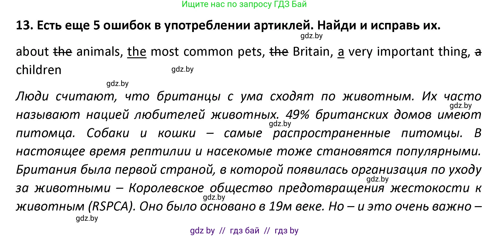 Английский язык (english), 8 класс Тетрадь по грамматике (grammar), авторы: Севрюкова Татьяна Юрьевна, Бушуева Эдите Владиславовна, Юхнель Наталья Валентиновна, издательство Аверсэв, Минск, 2021, салатового цвета, страница 76, номер 13, Решение