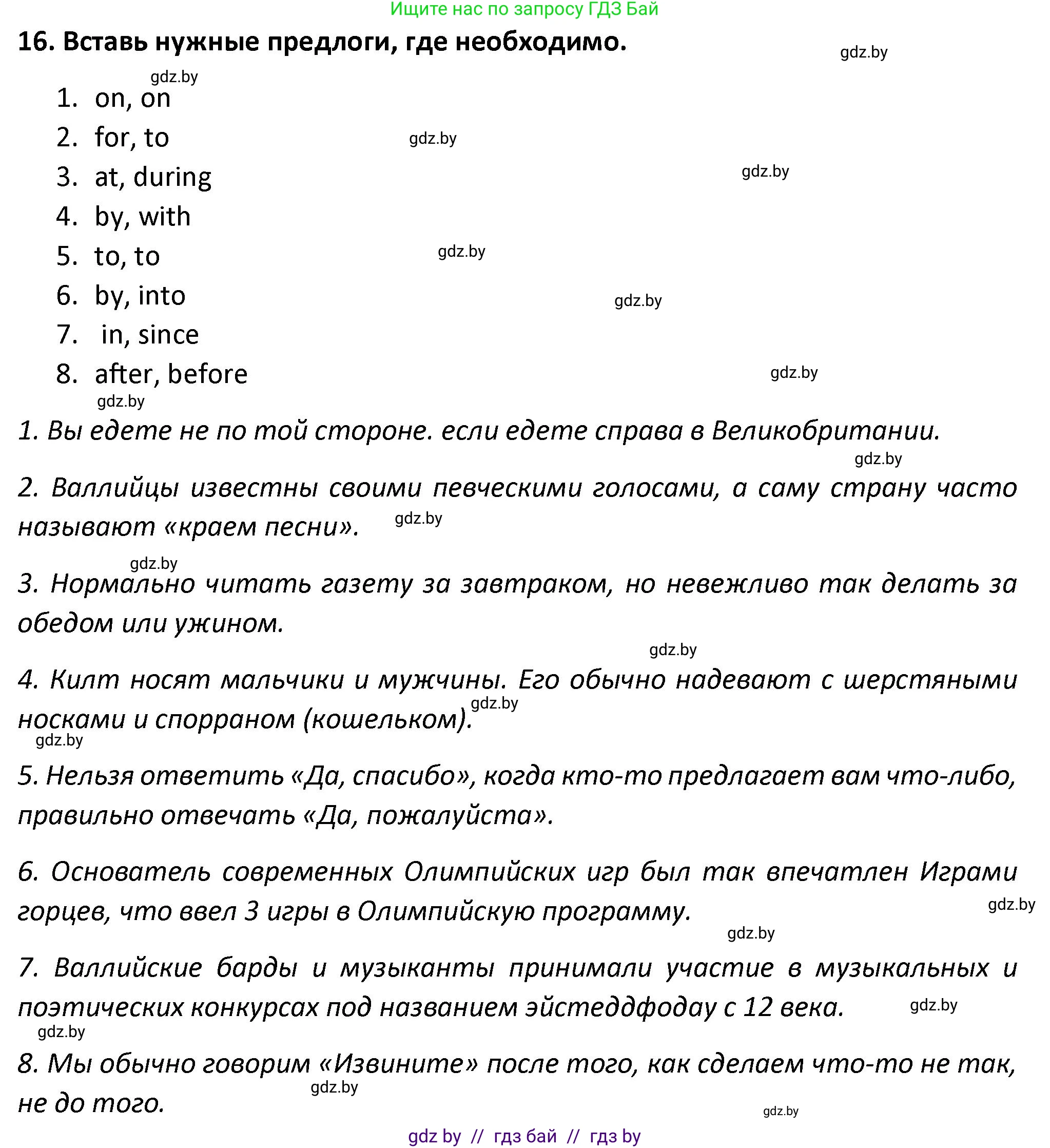 Английский язык (english), 8 класс Тетрадь по грамматике (grammar), авторы: Севрюкова Татьяна Юрьевна, Бушуева Эдите Владиславовна, Юхнель Наталья Валентиновна, издательство Аверсэв, Минск, 2021, салатового цвета, страница 77, номер 16, Решение