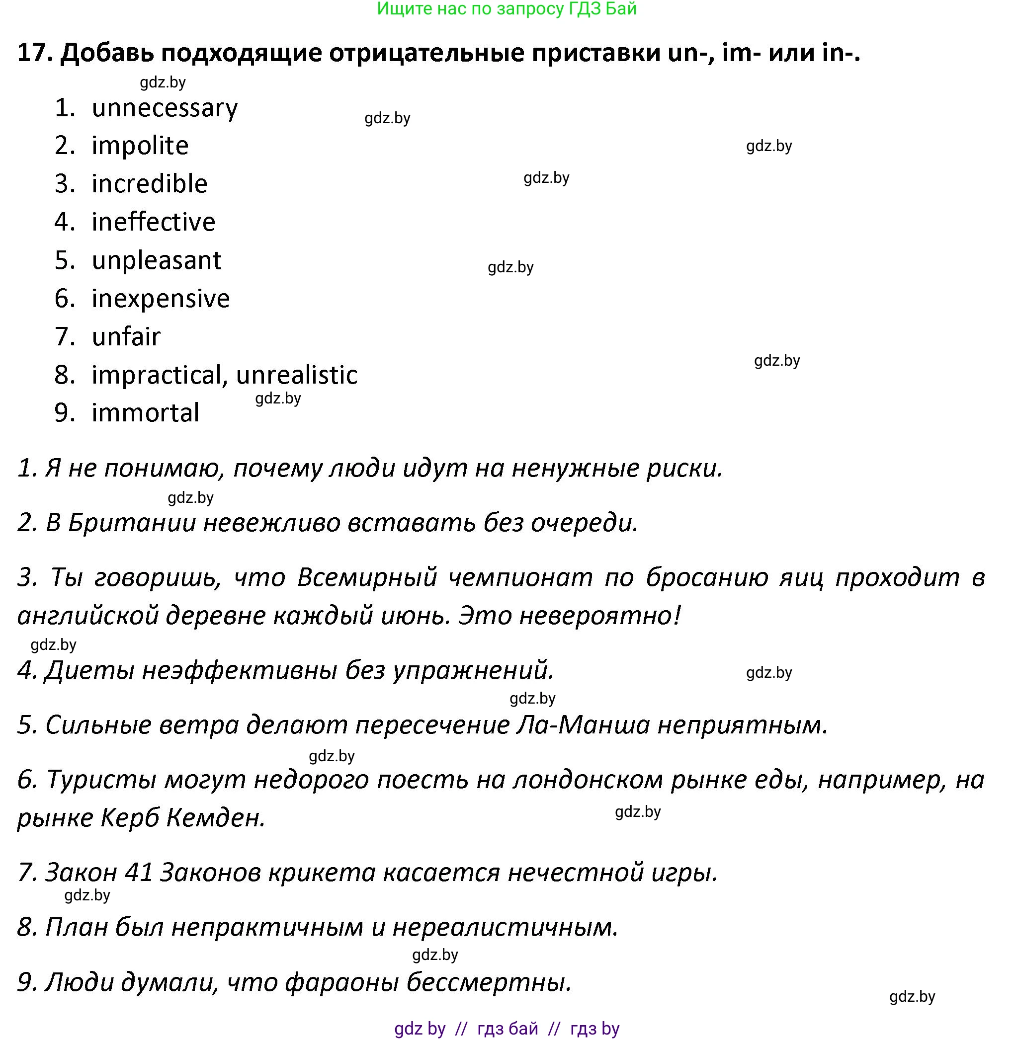Английский язык (english), 8 класс Тетрадь по грамматике (grammar), авторы: Севрюкова Татьяна Юрьевна, Бушуева Эдите Владиславовна, Юхнель Наталья Валентиновна, издательство Аверсэв, Минск, 2021, салатового цвета, страница 78, номер 17, Решение