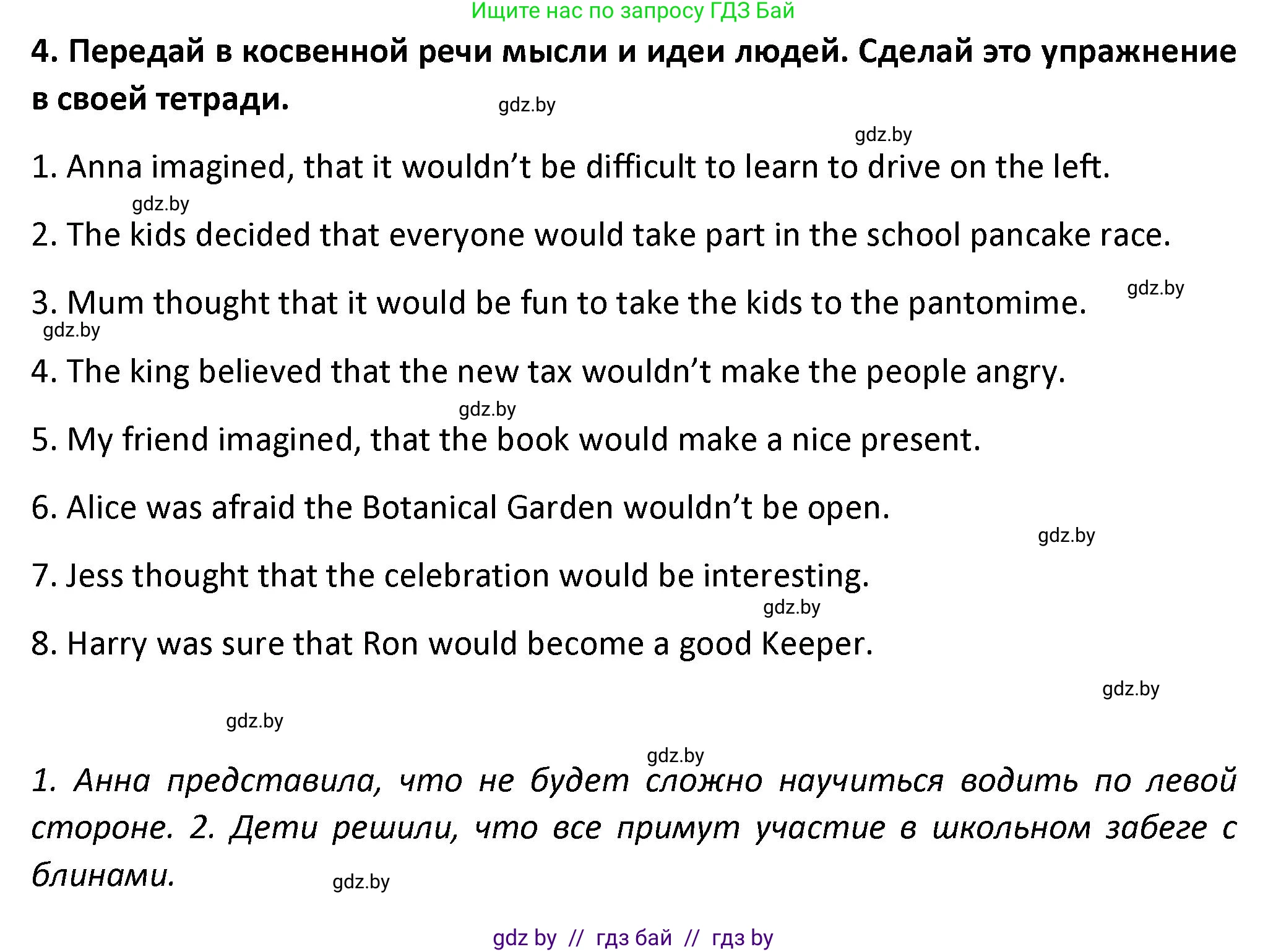 Английский язык (english), 8 класс Тетрадь по грамматике (grammar), авторы: Севрюкова Татьяна Юрьевна, Бушуева Эдите Владиславовна, Юхнель Наталья Валентиновна, издательство Аверсэв, Минск, 2021, салатового цвета, страница 70, номер 4, Решение