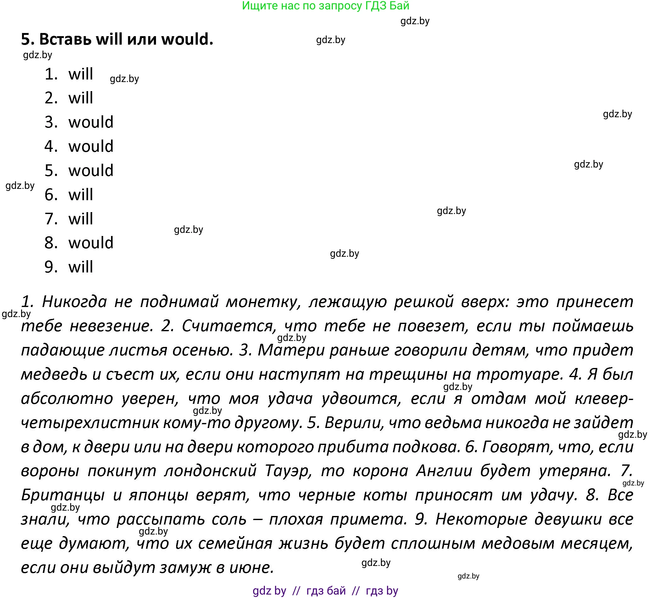 Английский язык (english), 8 класс Тетрадь по грамматике (grammar), авторы: Севрюкова Татьяна Юрьевна, Бушуева Эдите Владиславовна, Юхнель Наталья Валентиновна, издательство Аверсэв, Минск, 2021, салатового цвета, страница 71, номер 5, Решение